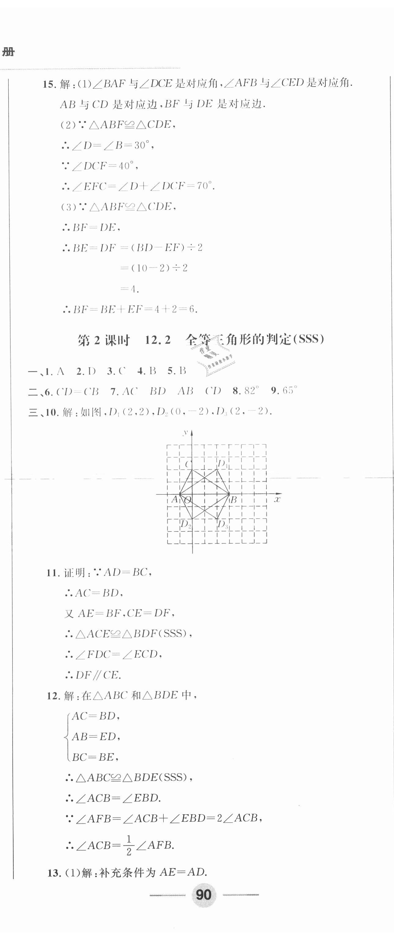 2020年勝券在握隨堂測(cè)試一卷通八年級(jí)數(shù)學(xué)上冊(cè)人教版吉林專版 第11頁(yè)