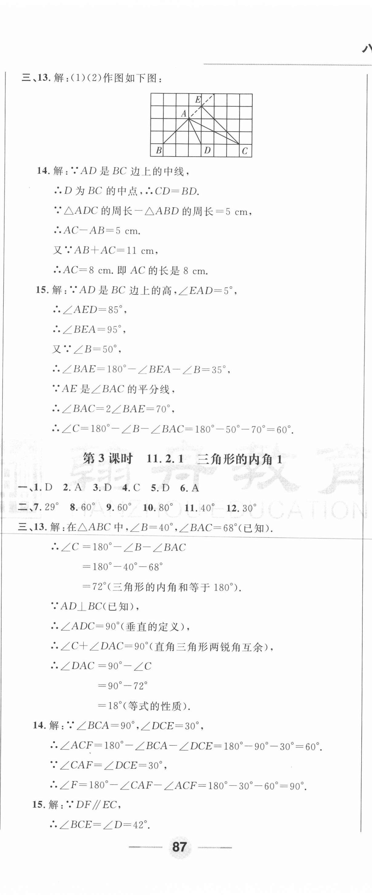 2020年勝券在握隨堂測試一卷通八年級數(shù)學(xué)上冊人教版吉林專版 第2頁