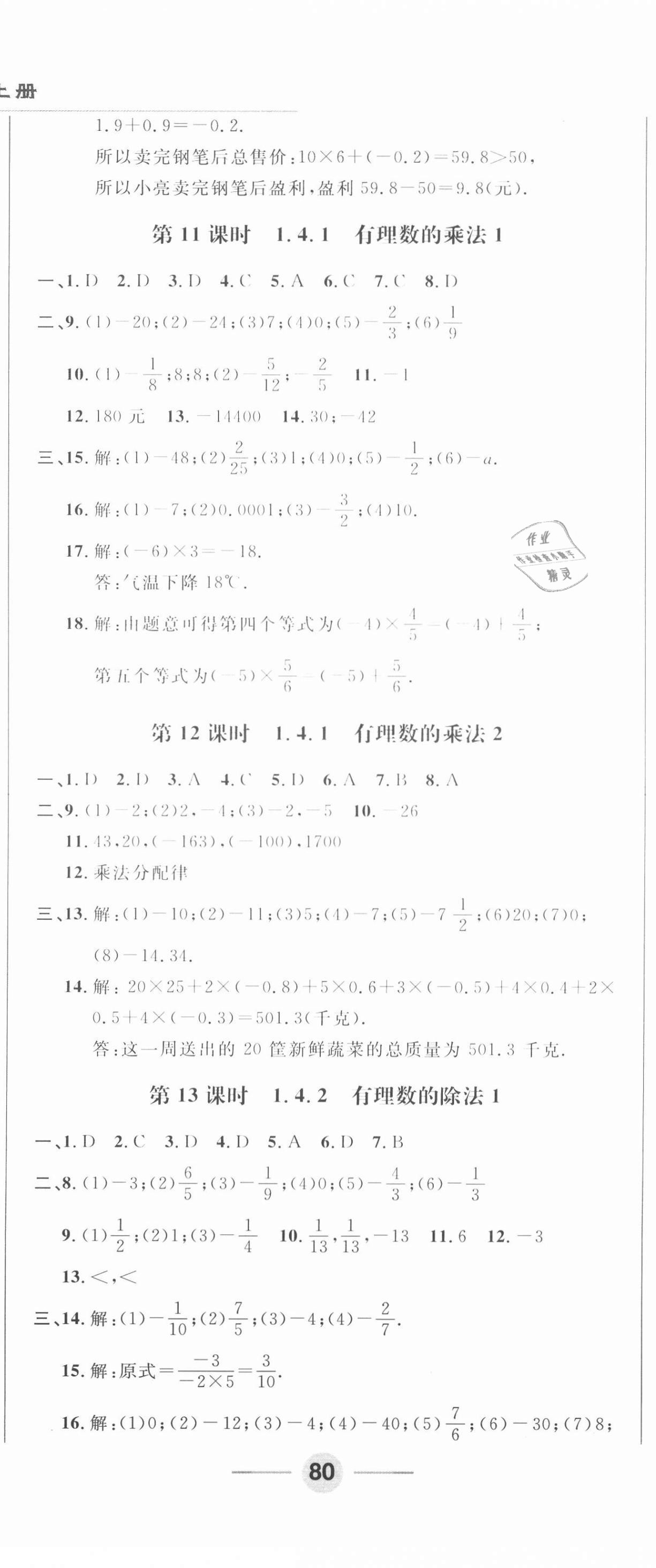 2020年勝券在握隨堂測試一卷通七年級數學上冊人教版吉林專版 第5頁