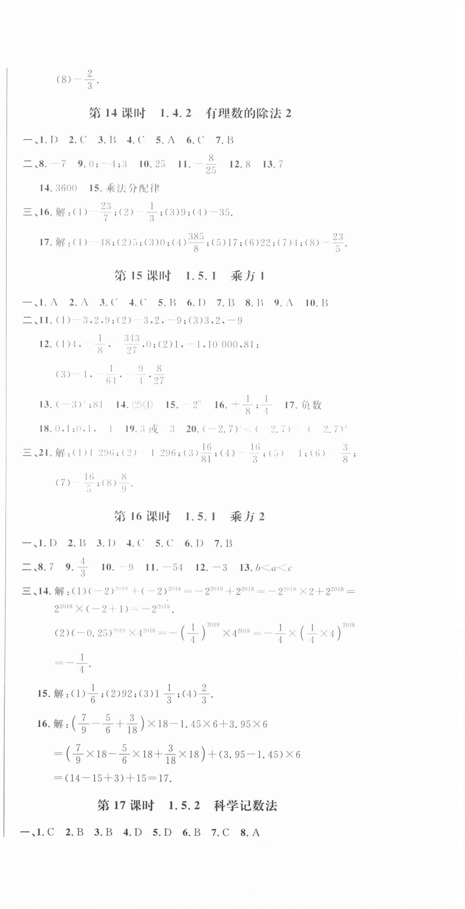 2020年勝券在握隨堂測(cè)試一卷通七年級(jí)數(shù)學(xué)上冊(cè)人教版吉林專(zhuān)版 第6頁(yè)