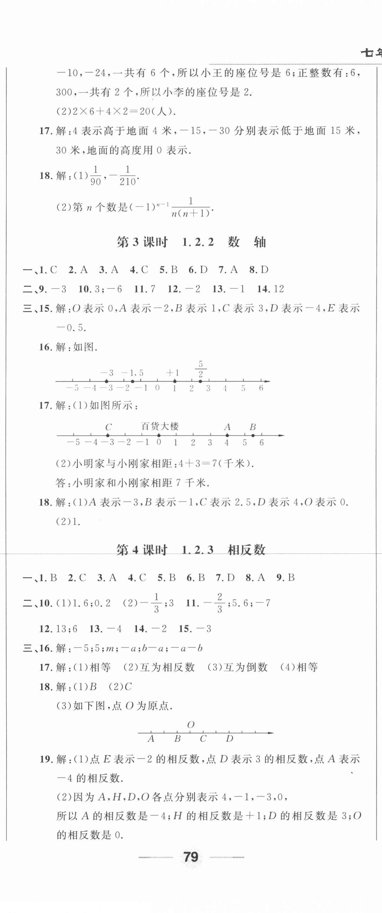 2020年勝券在握隨堂測試一卷通七年級數(shù)學(xué)上冊人教版吉林專版 第2頁