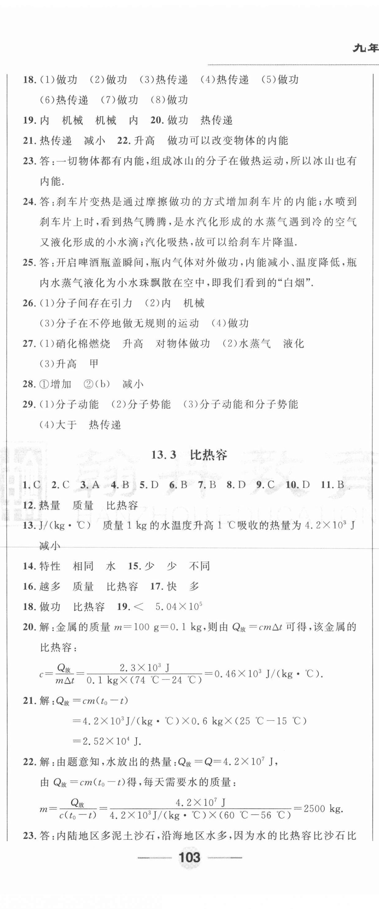 2020年勝券在握隨堂測試一卷通九年級物理全一冊人教版吉林專版 第2頁