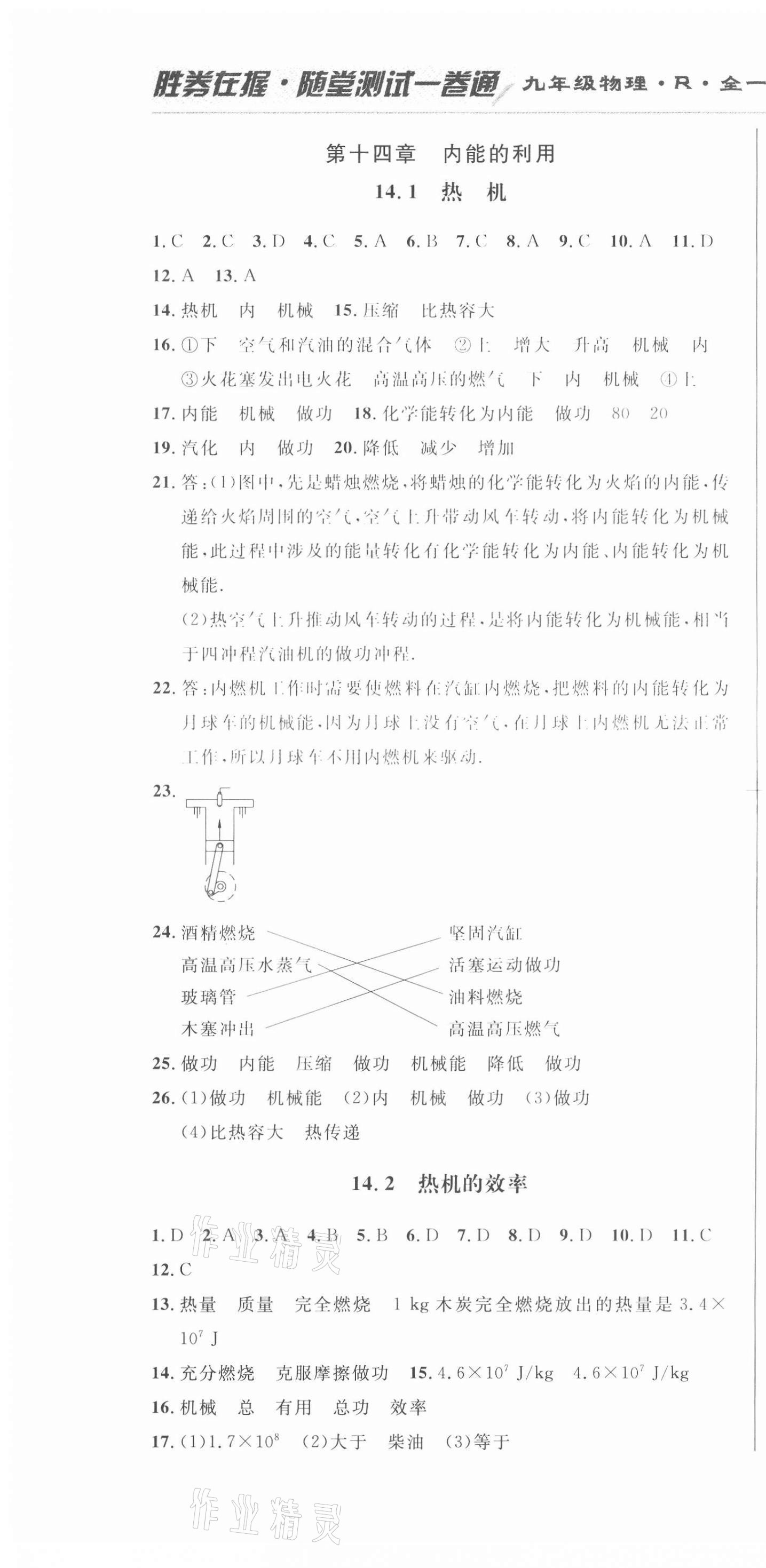 2020年勝券在握隨堂測(cè)試一卷通九年級(jí)物理全一冊(cè)人教版吉林專版 第4頁