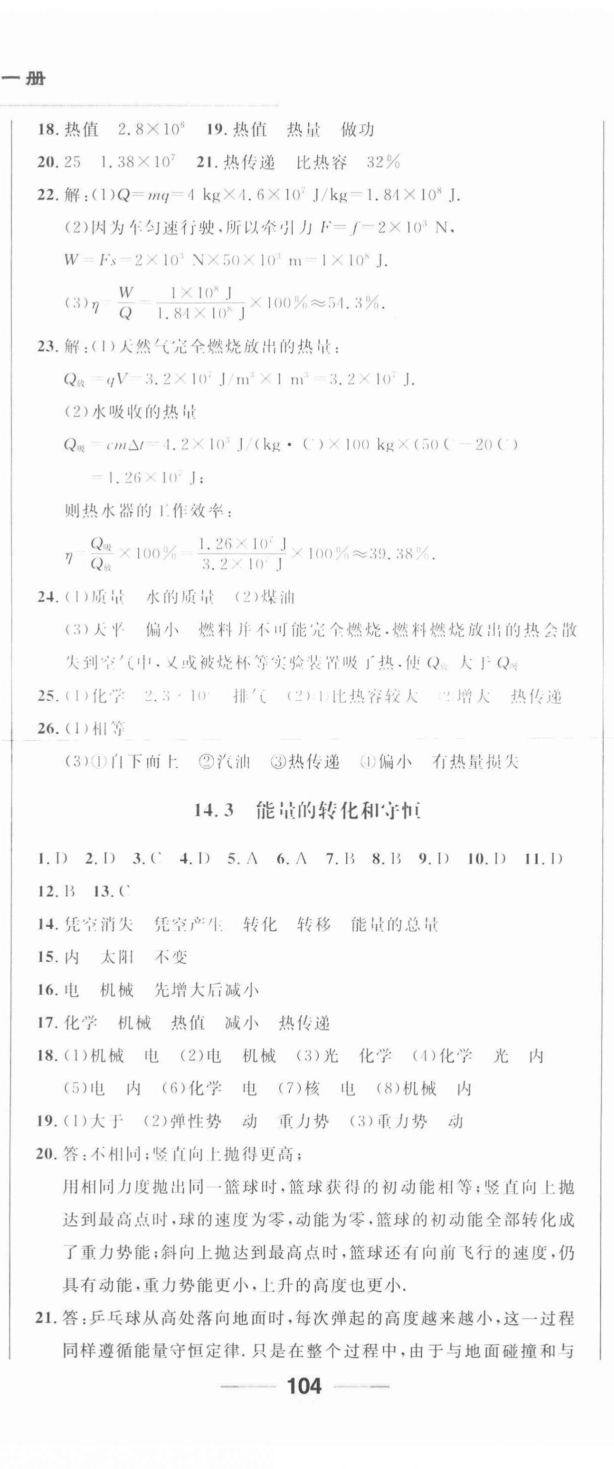 2020年勝券在握隨堂測(cè)試一卷通九年級(jí)物理全一冊(cè)人教版吉林專版 第5頁