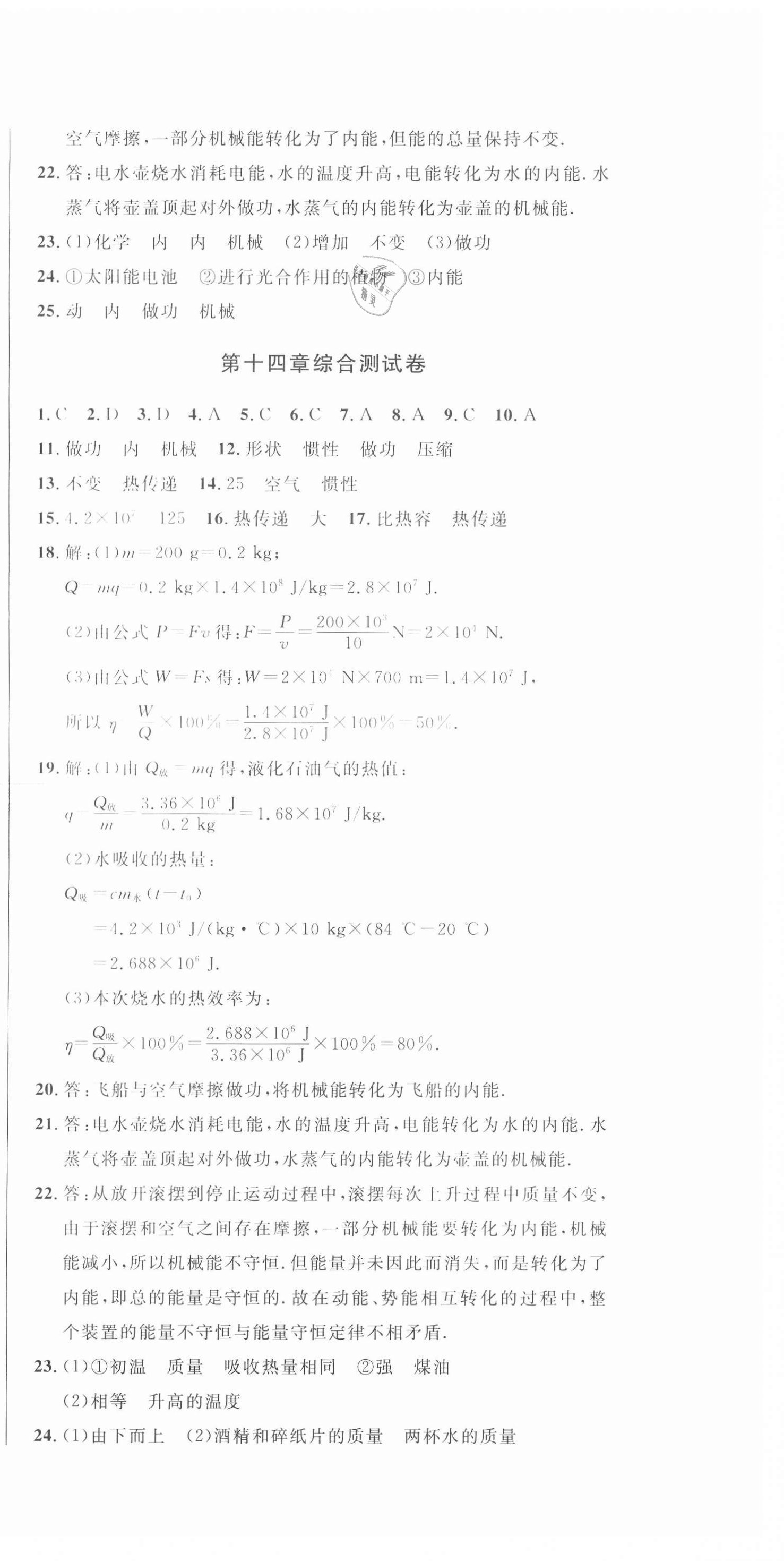 2020年勝券在握隨堂測試一卷通九年級物理全一冊人教版吉林專版 第6頁