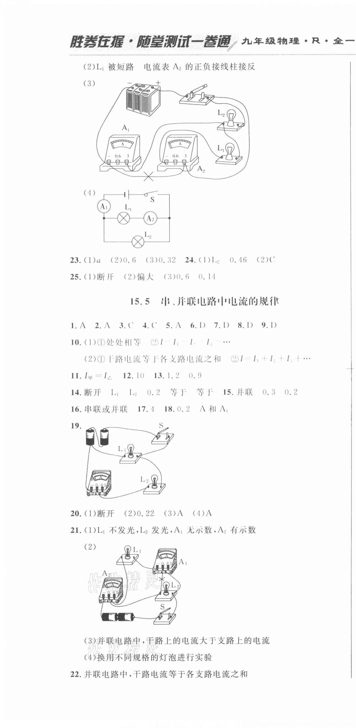 2020年勝券在握隨堂測試一卷通九年級物理全一冊人教版吉林專版 第10頁