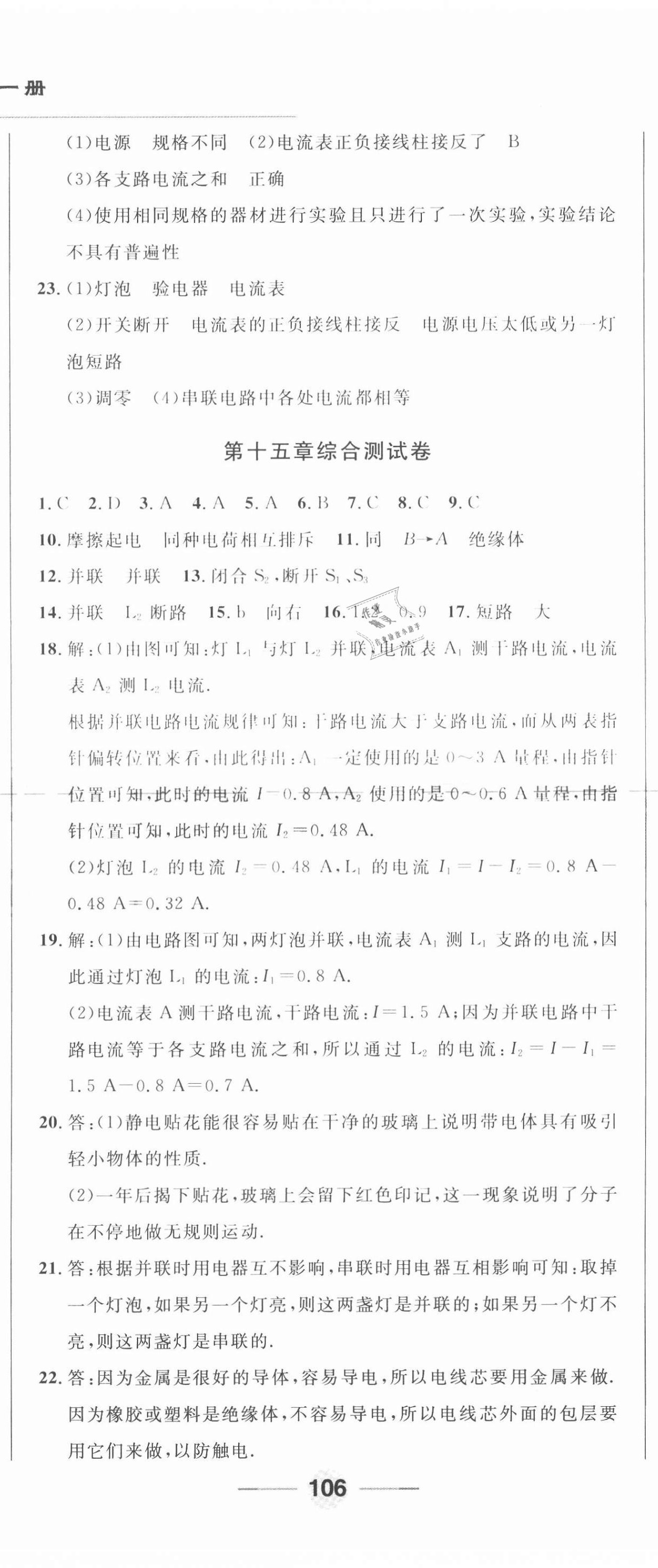 2020年勝券在握隨堂測試一卷通九年級物理全一冊人教版吉林專版 第11頁