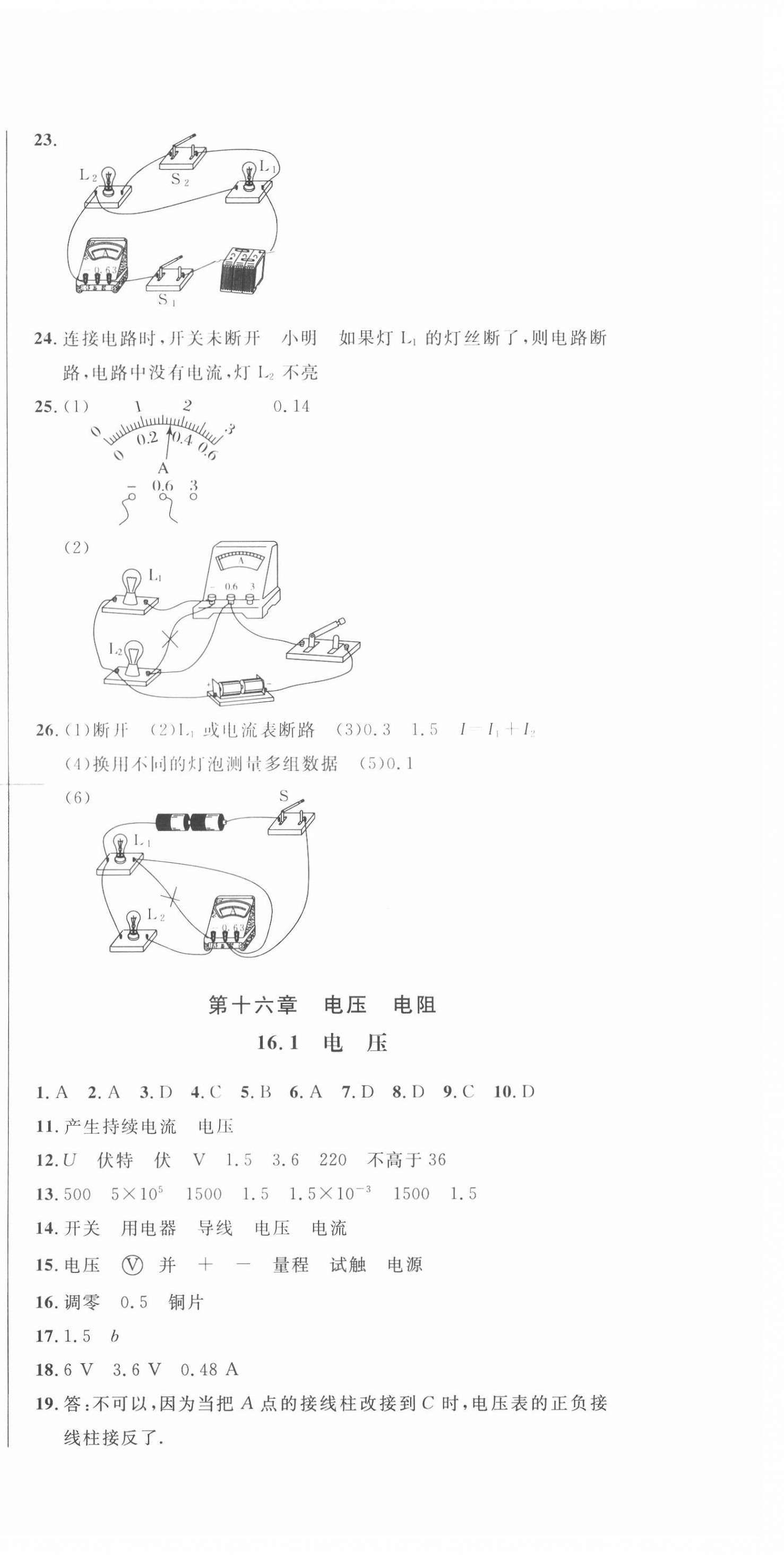 2020年勝券在握隨堂測試一卷通九年級物理全一冊人教版吉林專版 第12頁