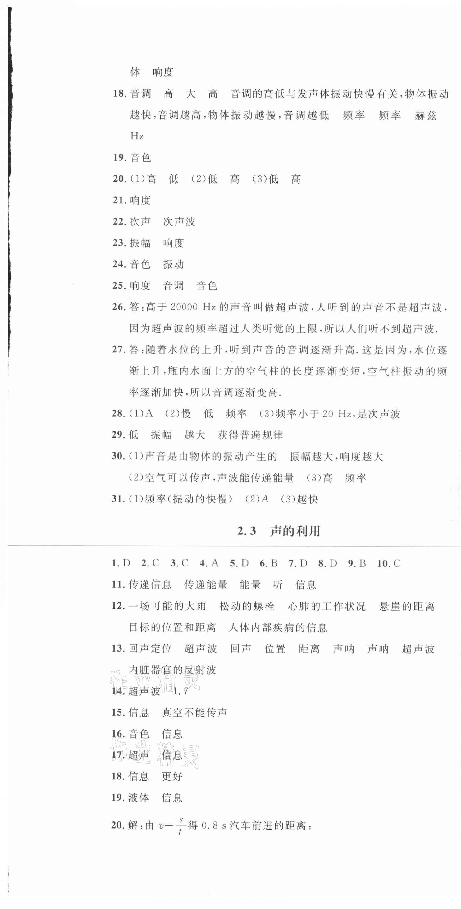 2020年勝券在握隨堂測試一卷通八年級物理上冊人教版吉林專版 參考答案第7頁