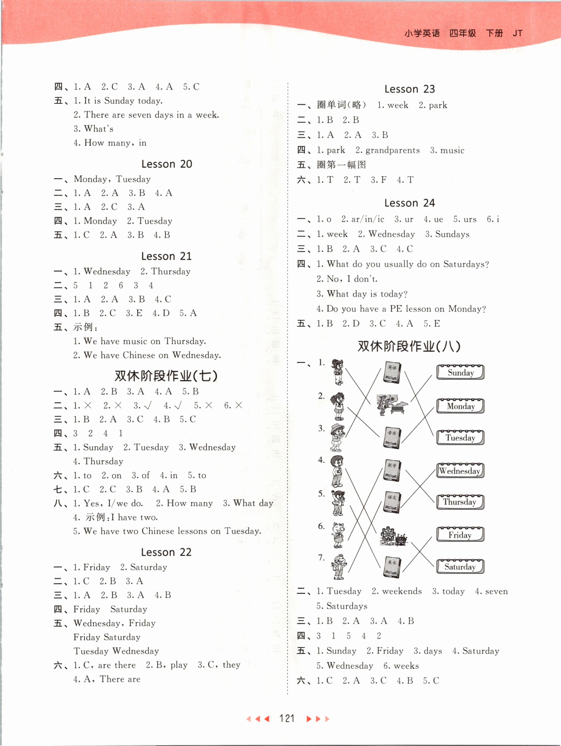 2021年53天天练四年级英语下册人教精通版 参考答案第5页