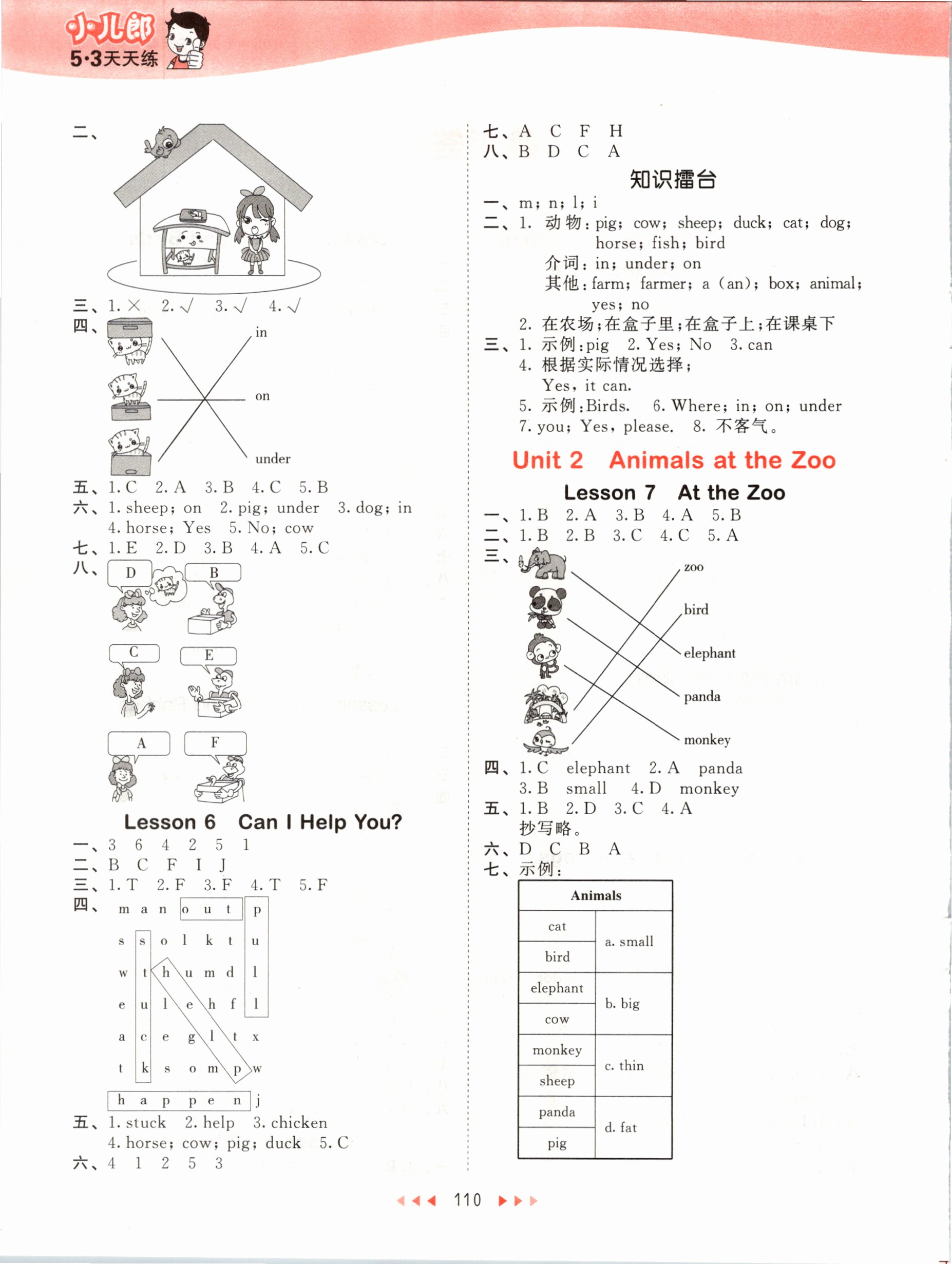 2021年53天天练三年级英语下册冀教版 参考答案第2页