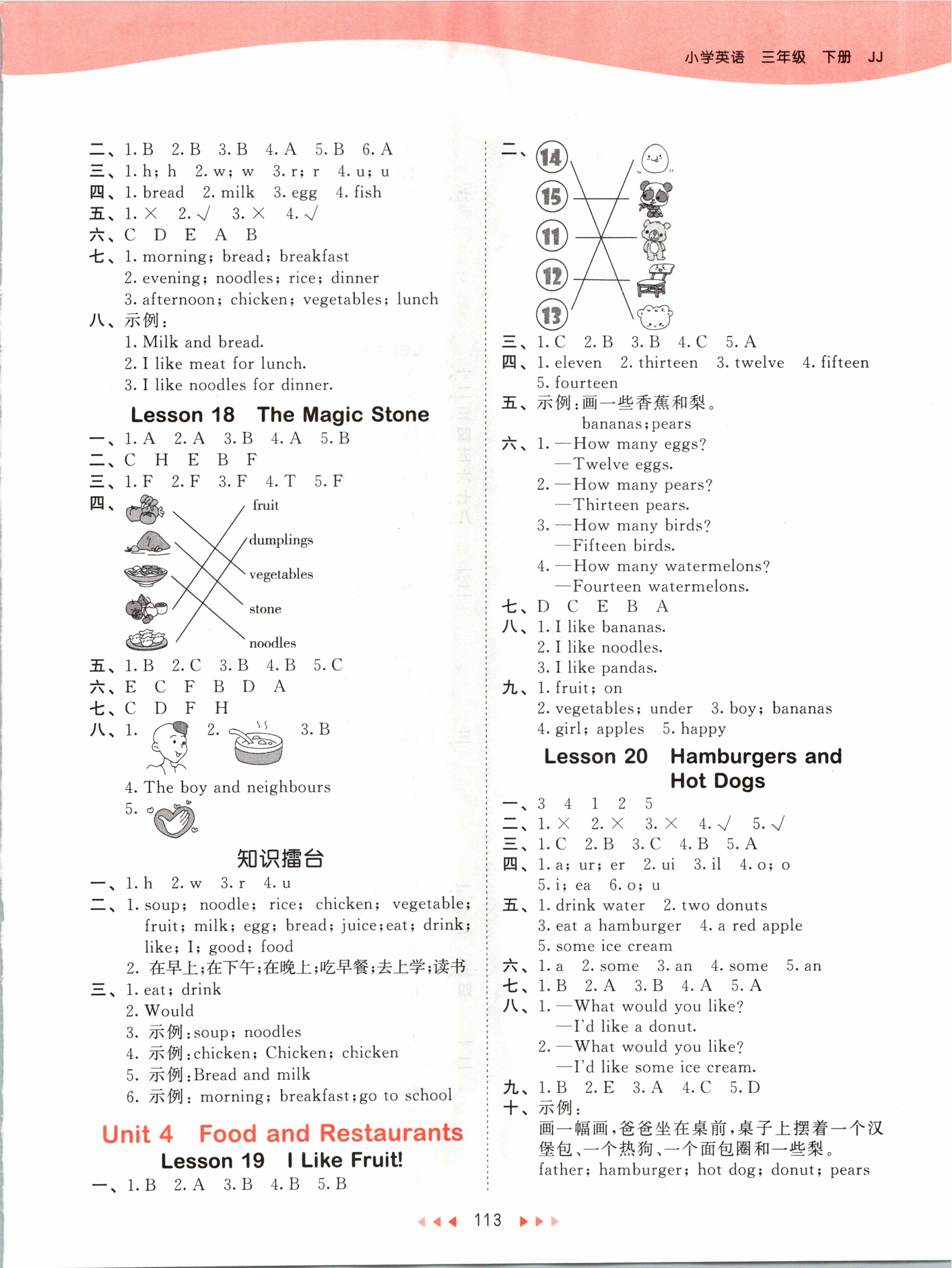 2021年53天天練三年級英語下冊冀教版 參考答案第5頁