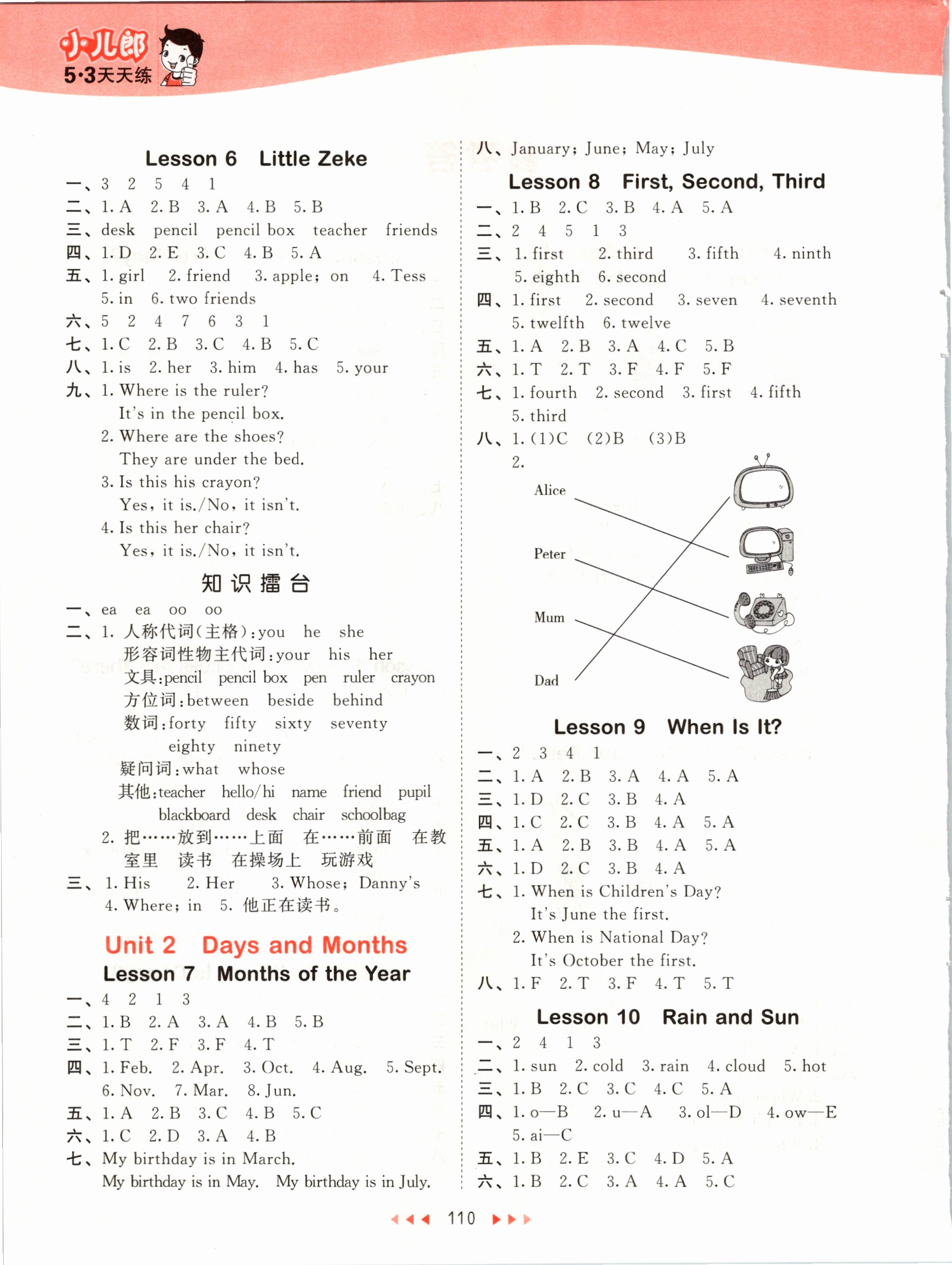 2021年53天天練四年級英語下冊冀教版 參考答案第2頁