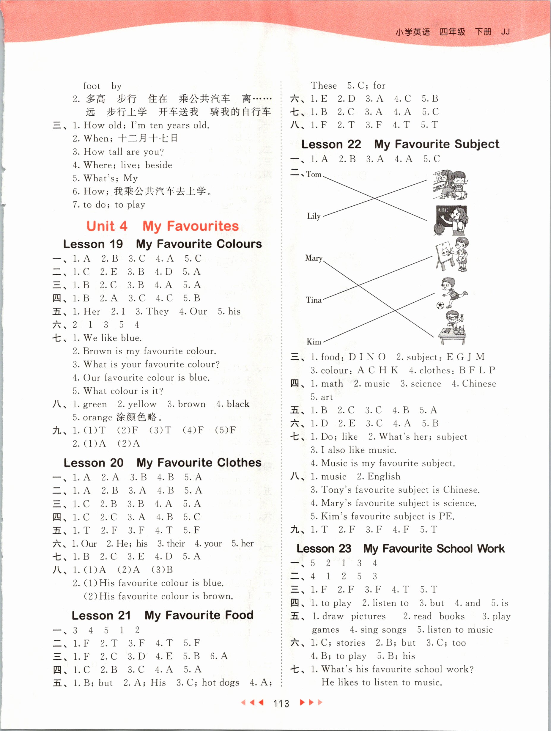 2021年53天天練四年級英語下冊冀教版 參考答案第5頁