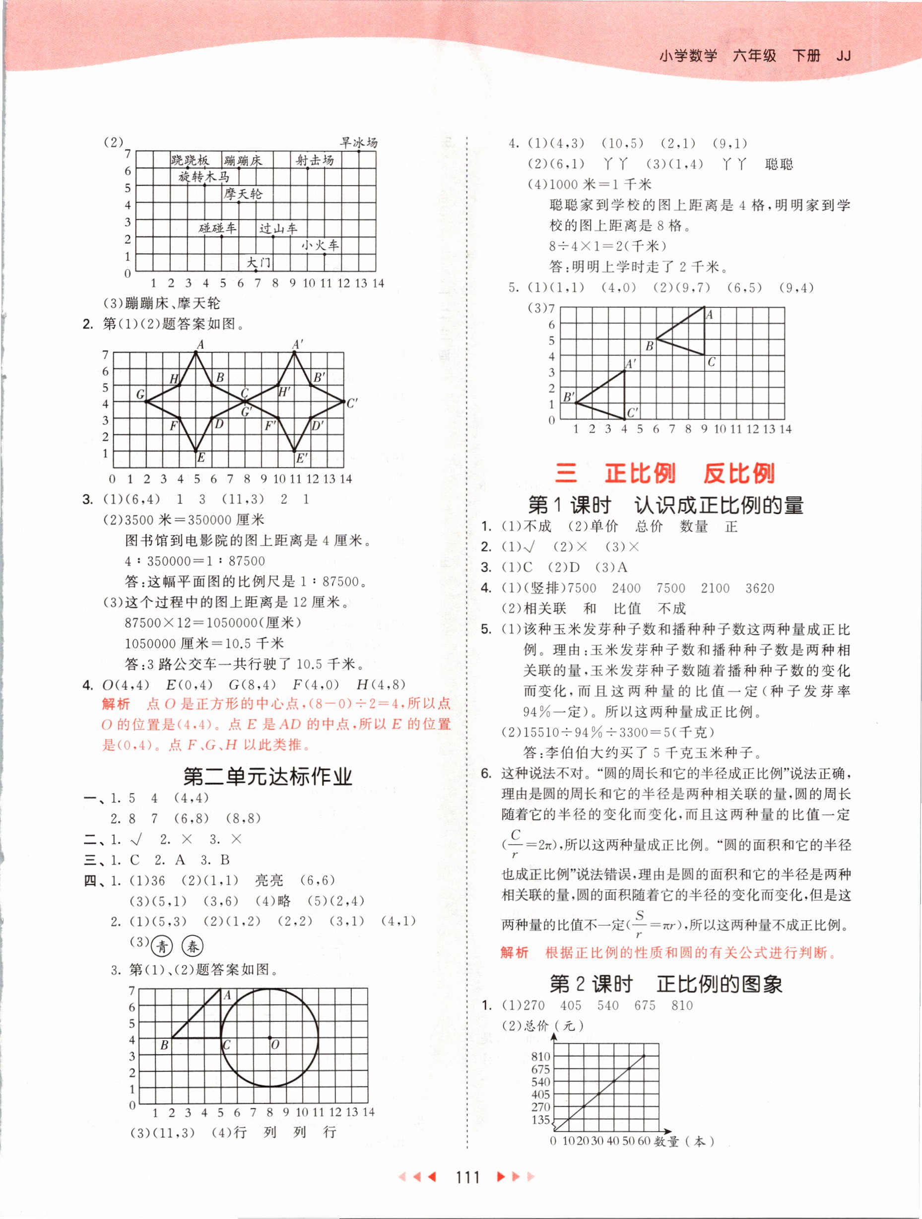 2021年53天天练六年级数学下册冀教版 参考答案第3页