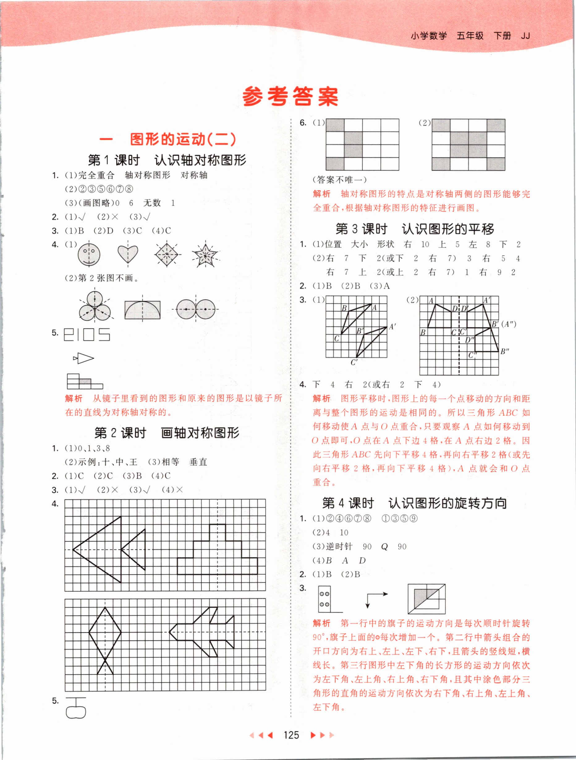 2021年53天天練五年級數(shù)學下冊冀教版 參考答案第1頁