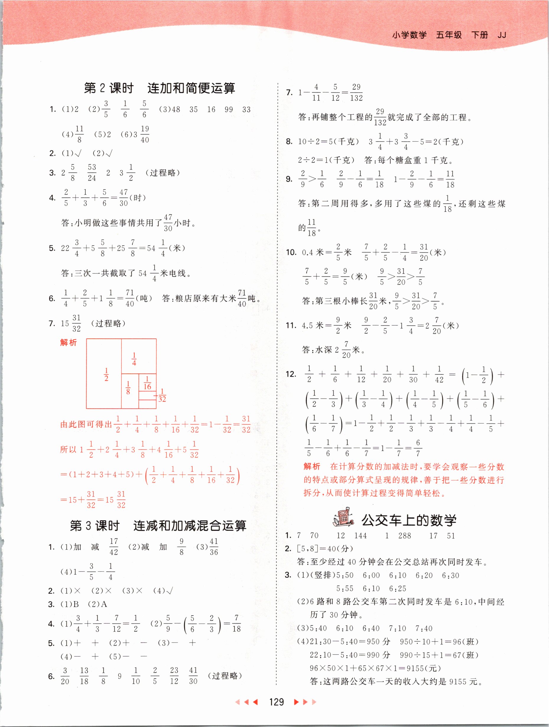 2021年53天天練五年級(jí)數(shù)學(xué)下冊(cè)冀教版 參考答案第5頁