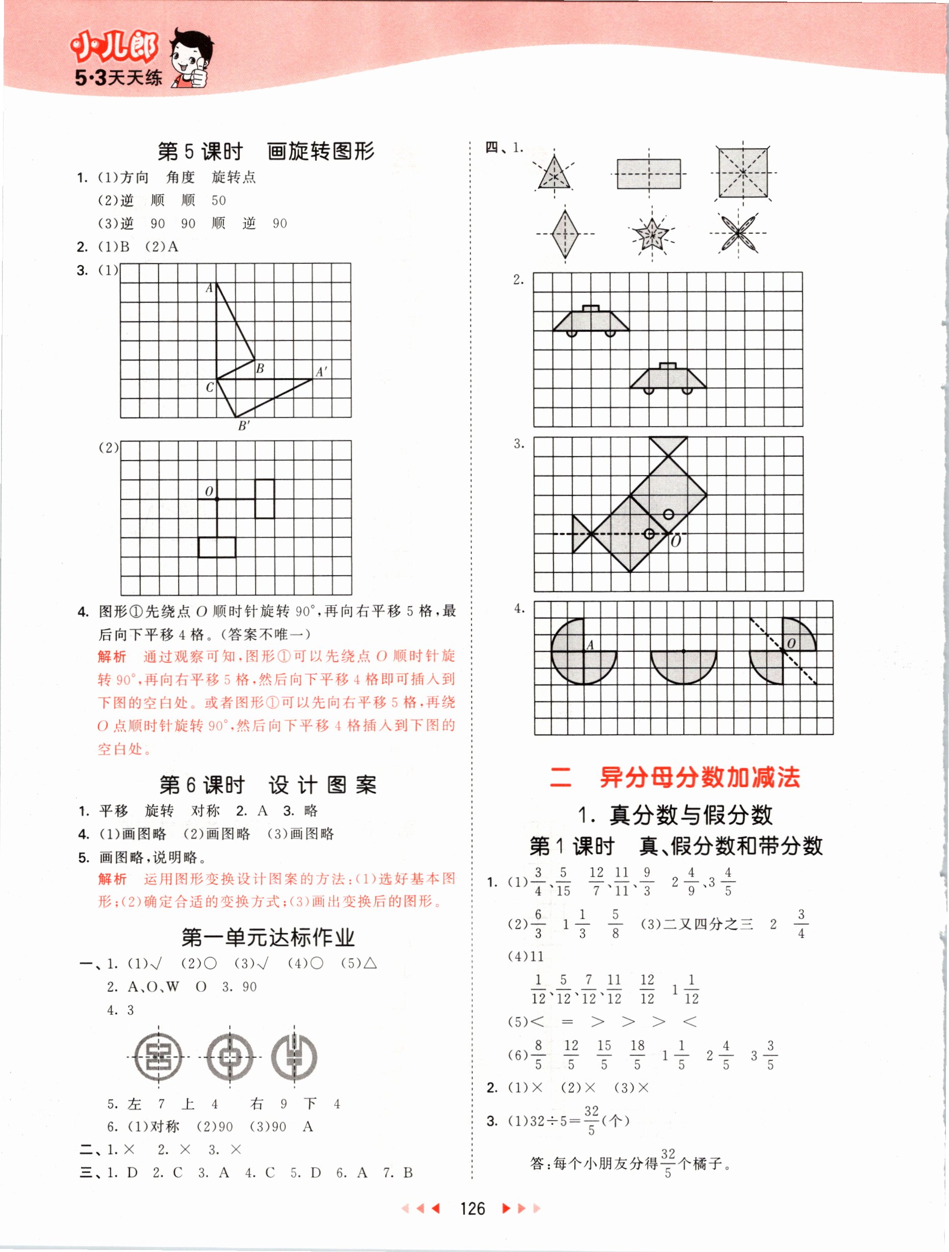 2021年53天天練五年級(jí)數(shù)學(xué)下冊(cè)冀教版 參考答案第2頁(yè)