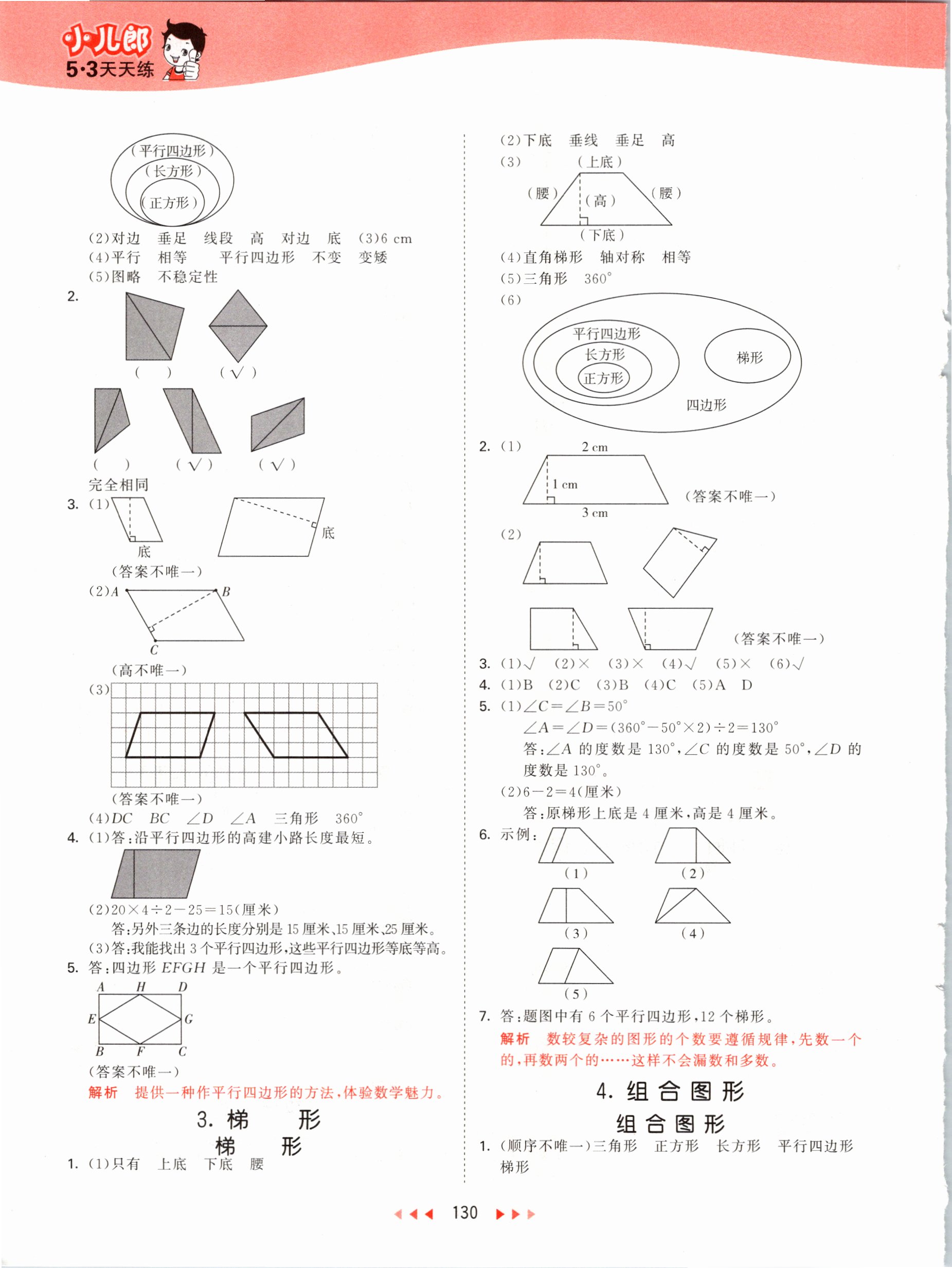 2021年53天天練四年級數(shù)學(xué)下冊冀教版 參考答案第6頁