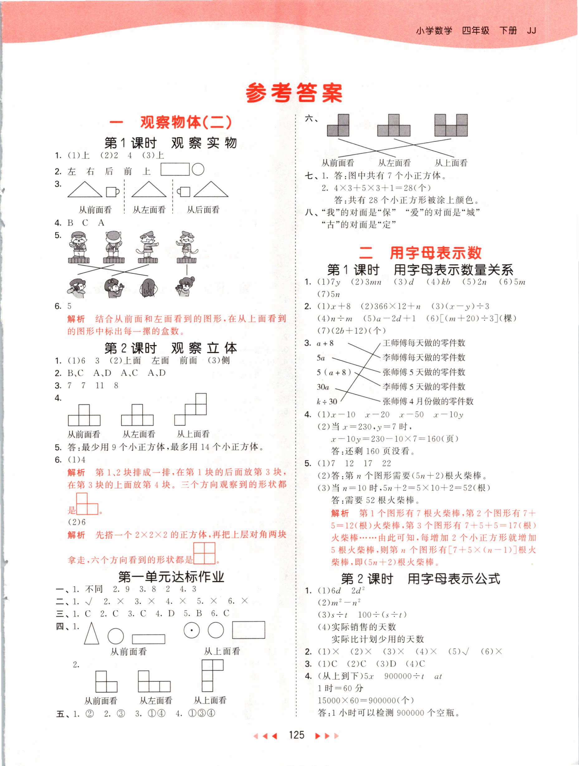 2021年53天天练四年级数学下册冀教版 参考答案第1页