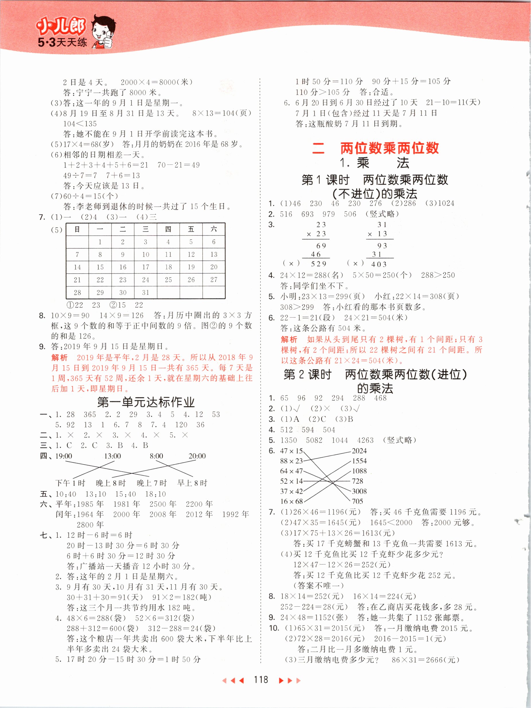 2021年53天天練三年級數學下冊冀教版 參考答案第2頁