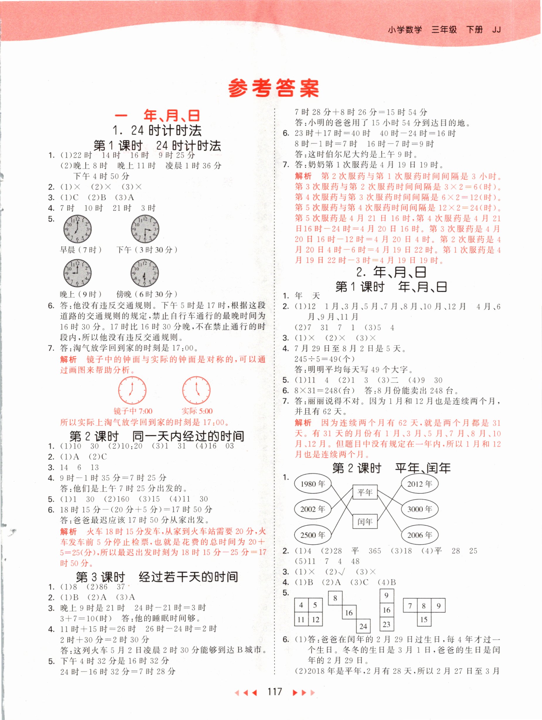 2021年53天天練三年級(jí)數(shù)學(xué)下冊(cè)冀教版 參考答案第1頁