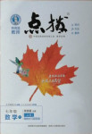 2021年特高級教師點(diǎn)撥七年級數(shù)學(xué)下冊冀教版