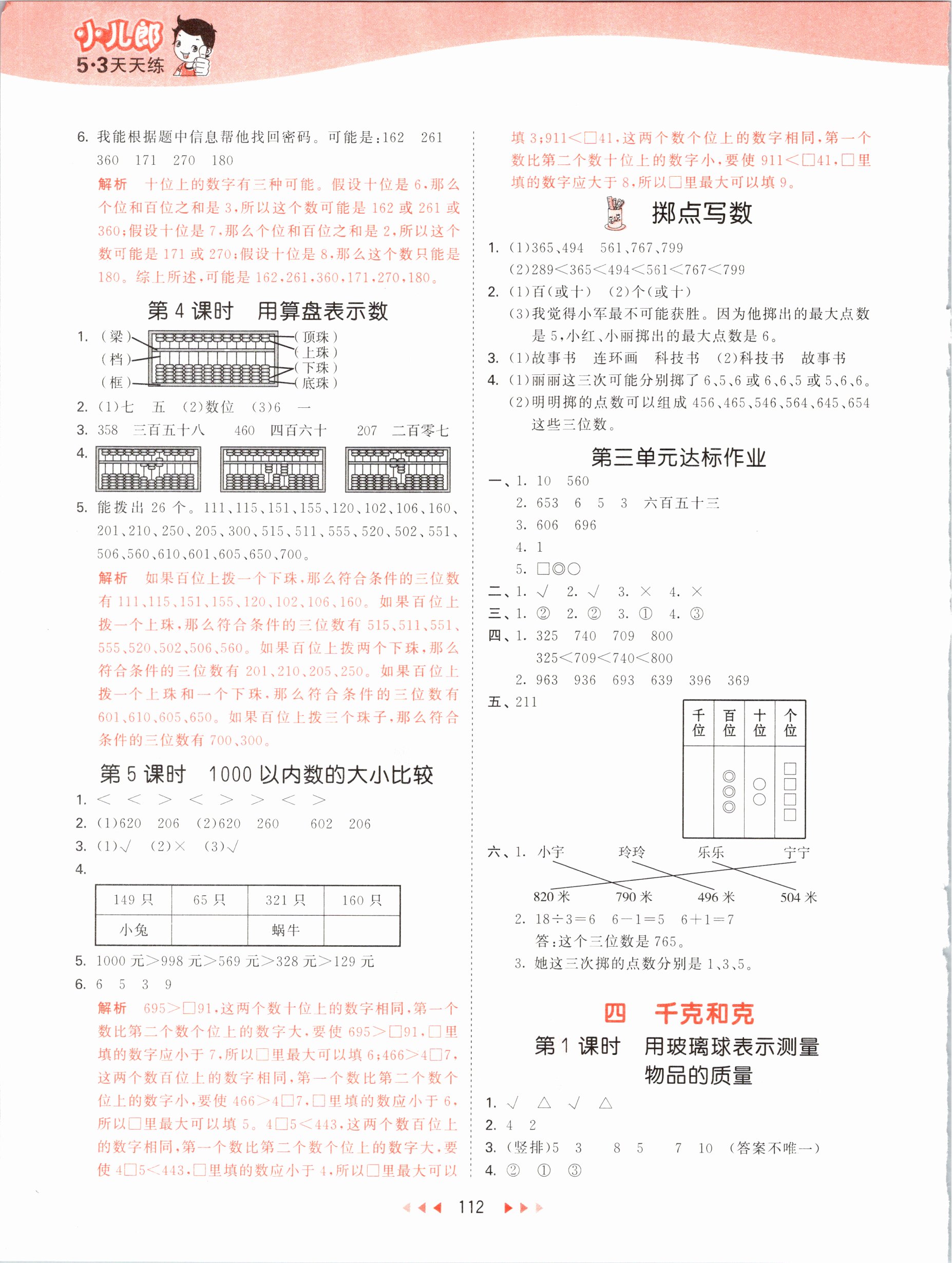 2021年53天天练二年级数学下册冀教版 参考答案第4页