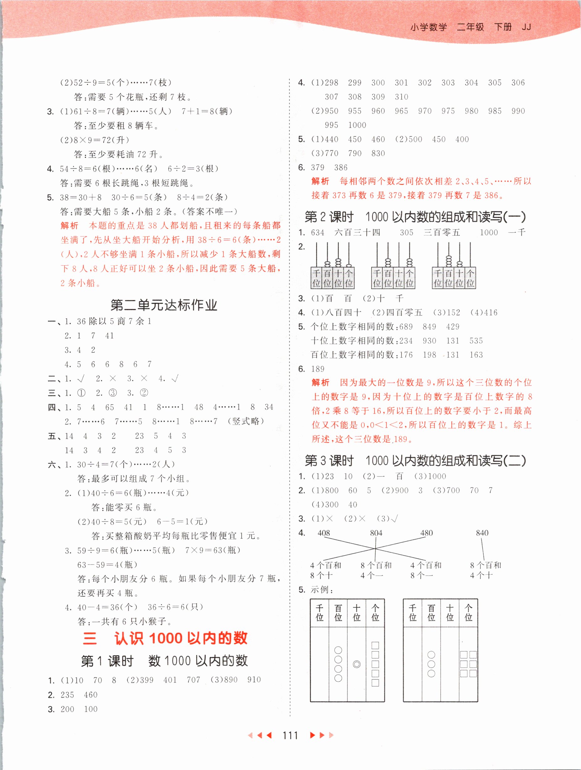 2021年53天天练二年级数学下册冀教版 参考答案第3页