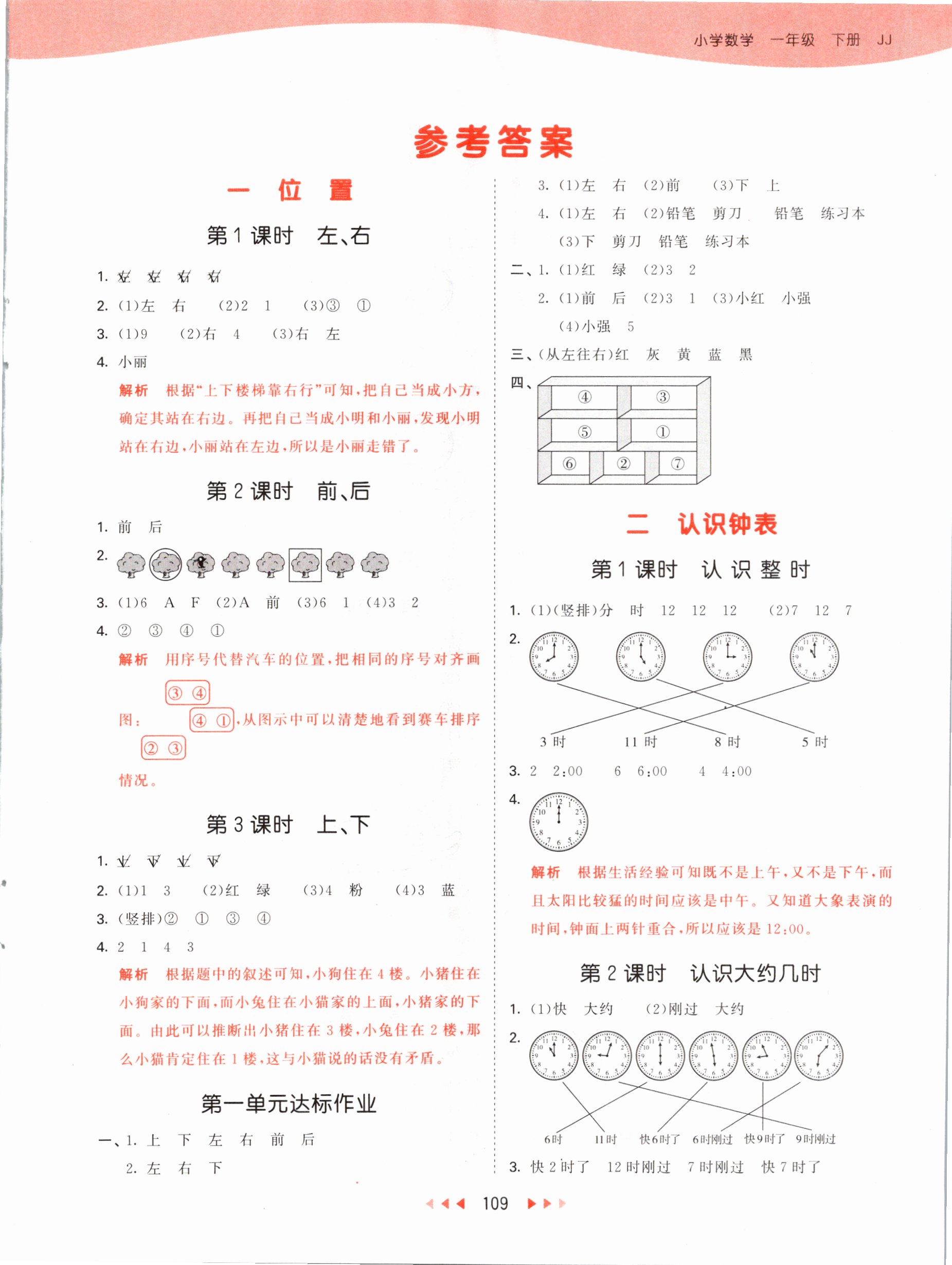 2021年53天天练一年级数学下册冀教版 参考答案第1页