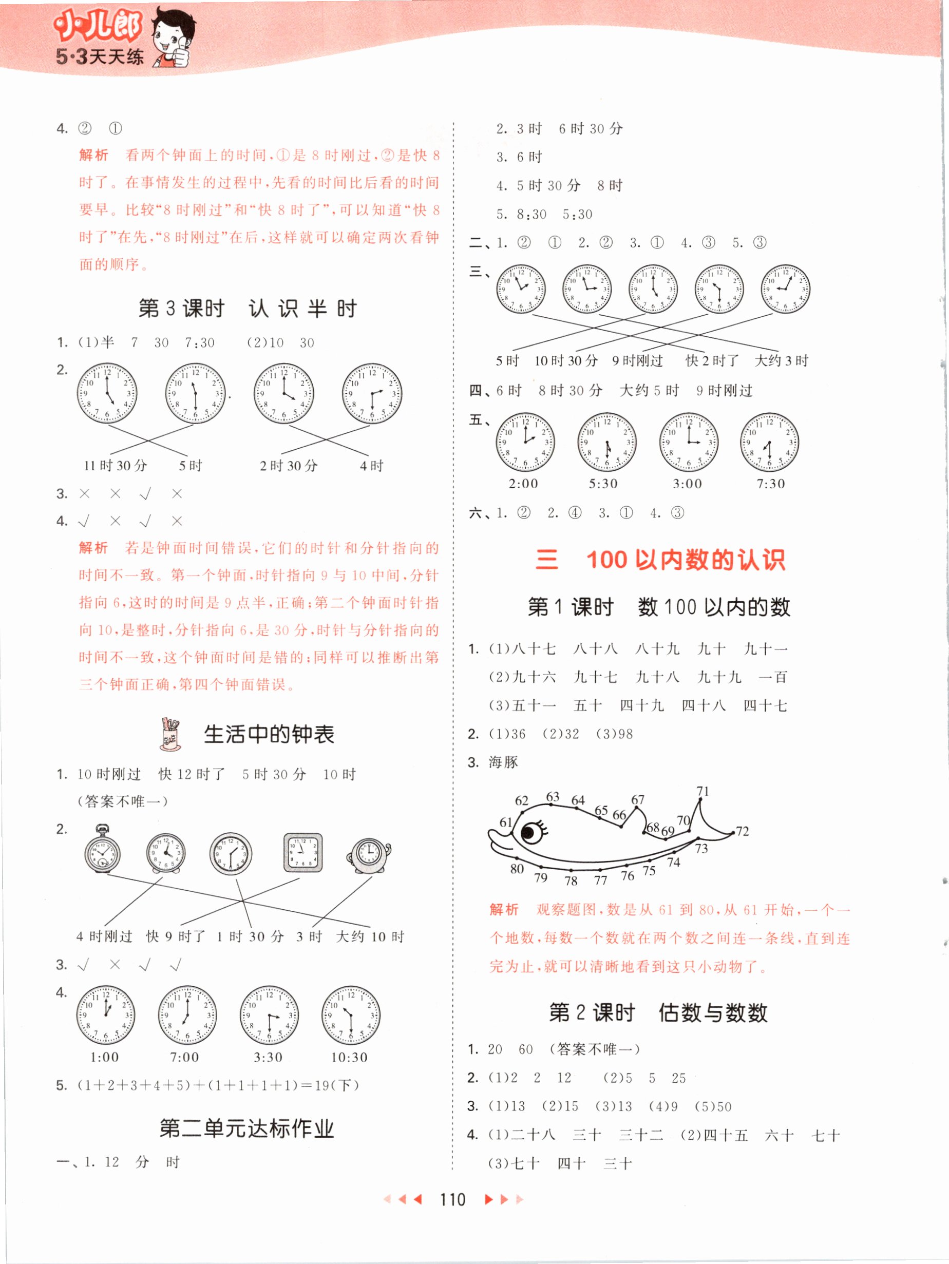 2021年53天天練一年級數(shù)學(xué)下冊冀教版 參考答案第2頁