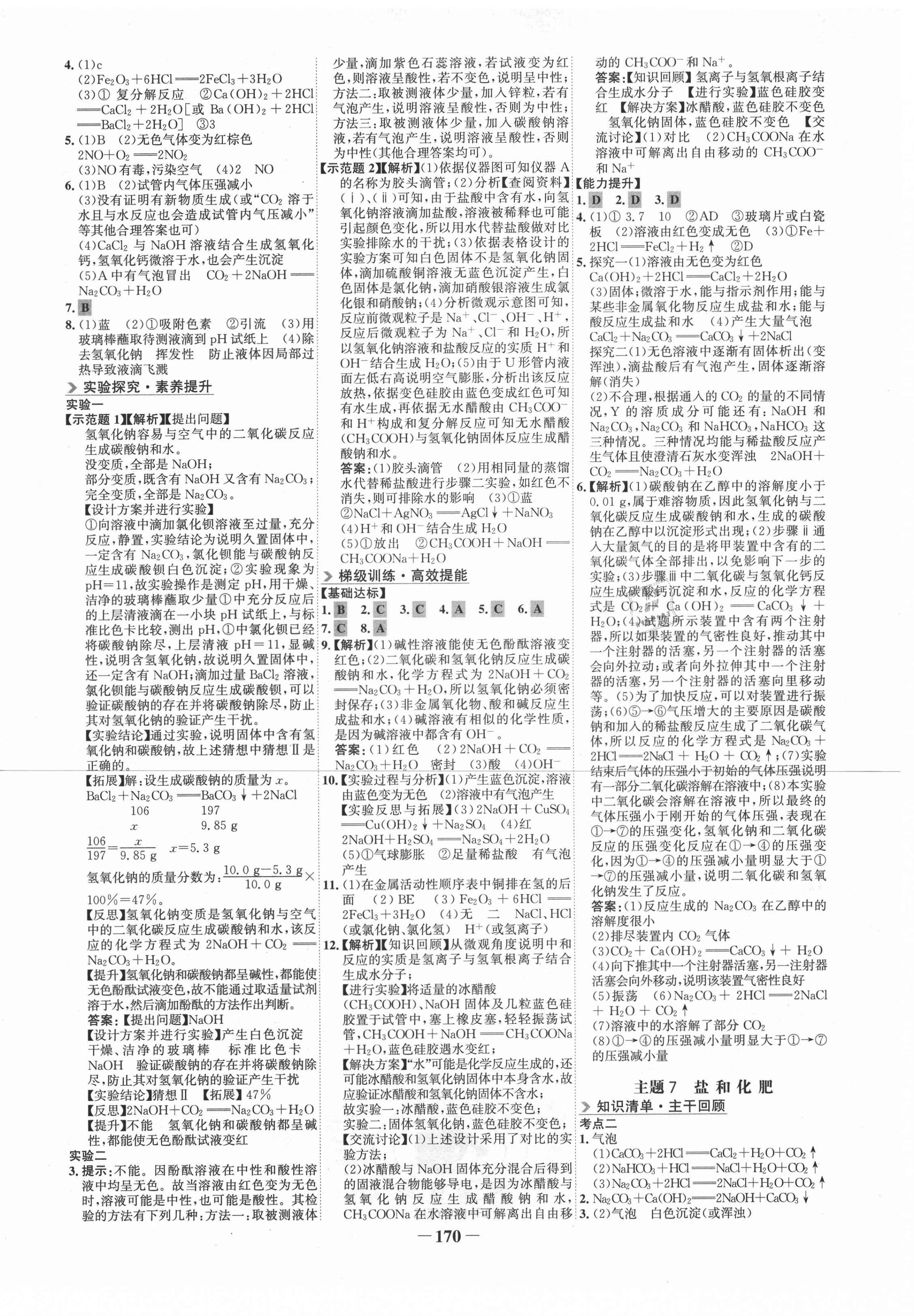 2021年世紀(jì)金榜初中全程復(fù)習(xí)方略化學(xué)福建專版 第6頁