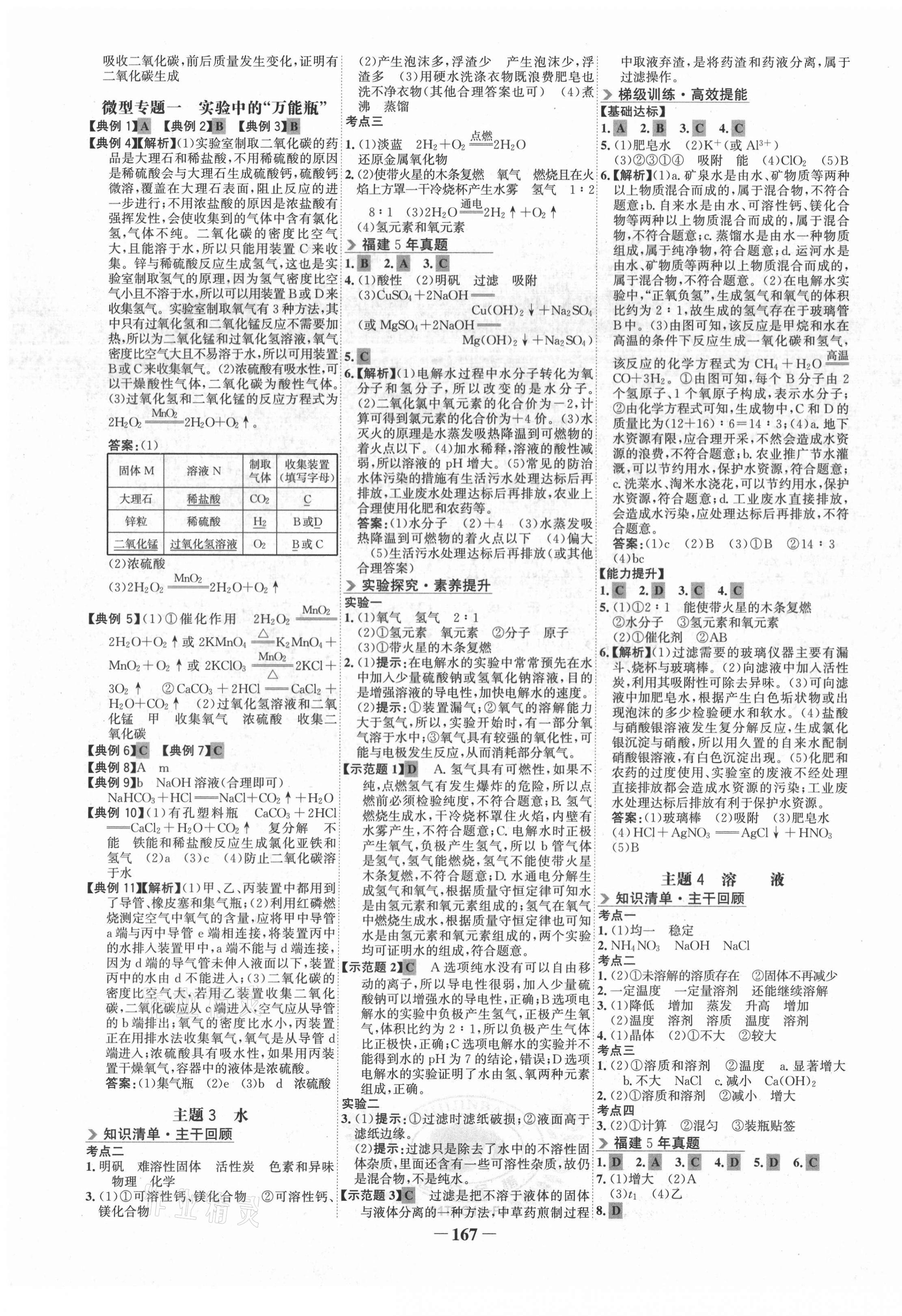 2021年世紀(jì)金榜初中全程復(fù)習(xí)方略化學(xué)福建專版 第3頁