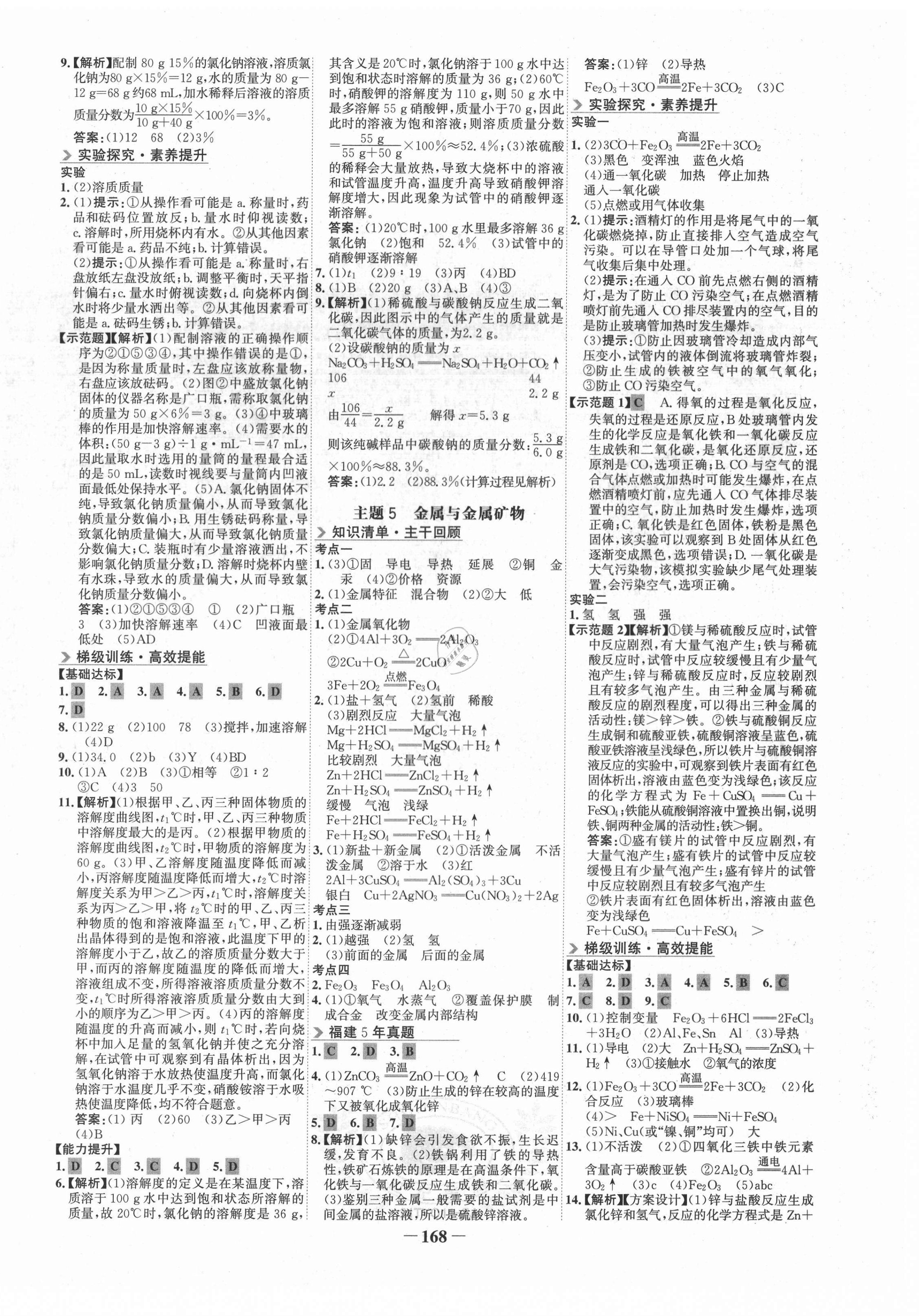 2021年世紀(jì)金榜初中全程復(fù)習(xí)方略化學(xué)福建專版 第4頁