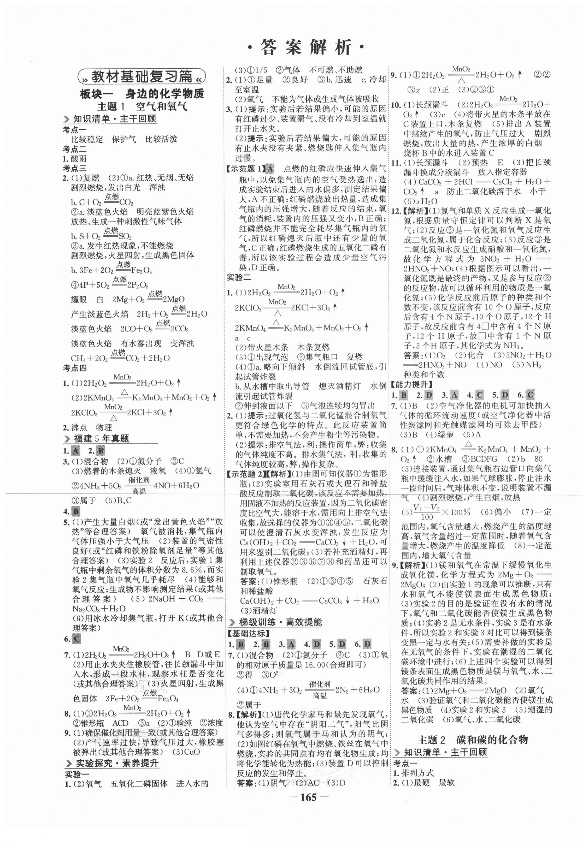 2021年世紀(jì)金榜初中全程復(fù)習(xí)方略化學(xué)福建專版 第1頁