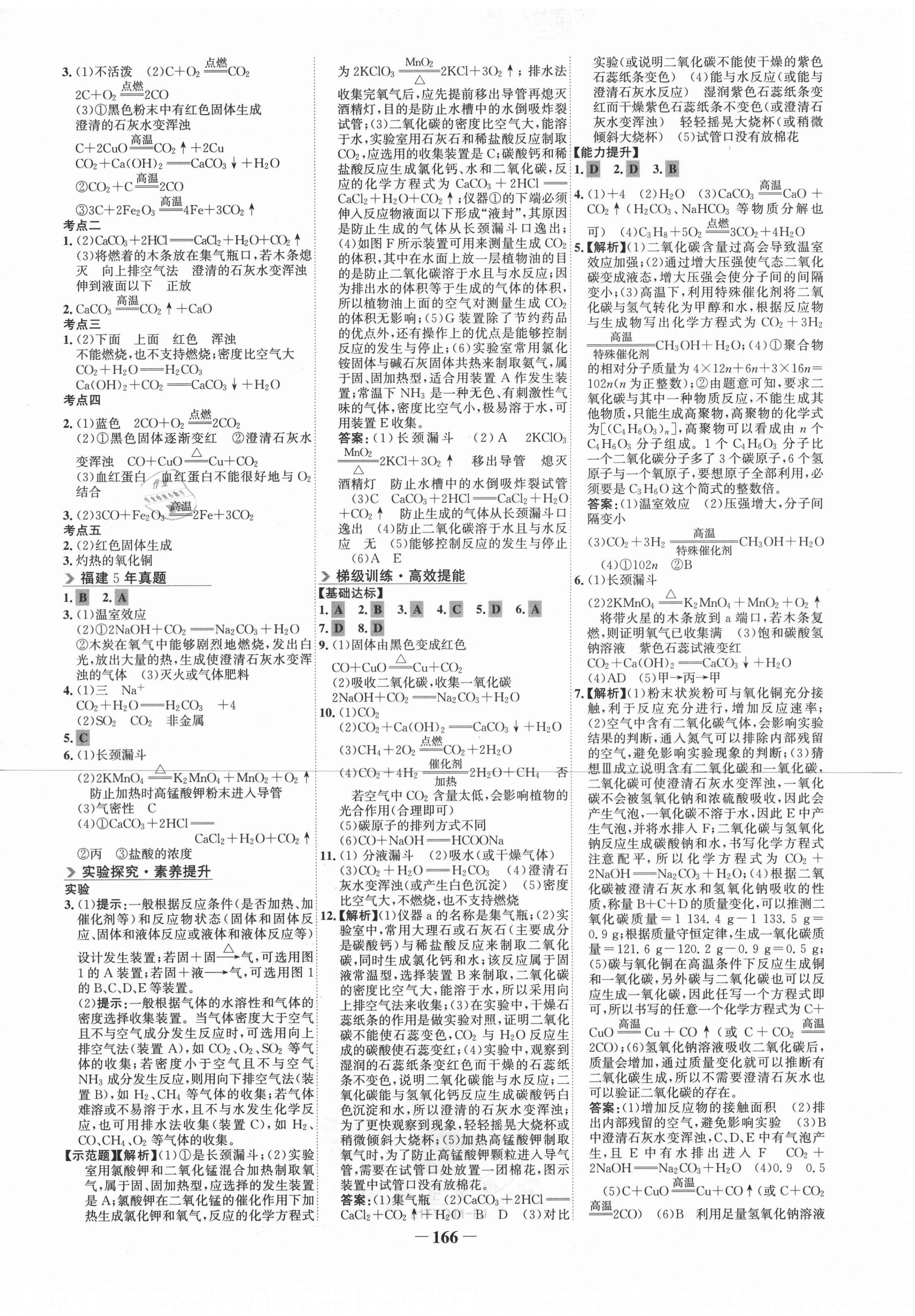 2021年世紀(jì)金榜初中全程復(fù)習(xí)方略化學(xué)福建專版 第2頁(yè)