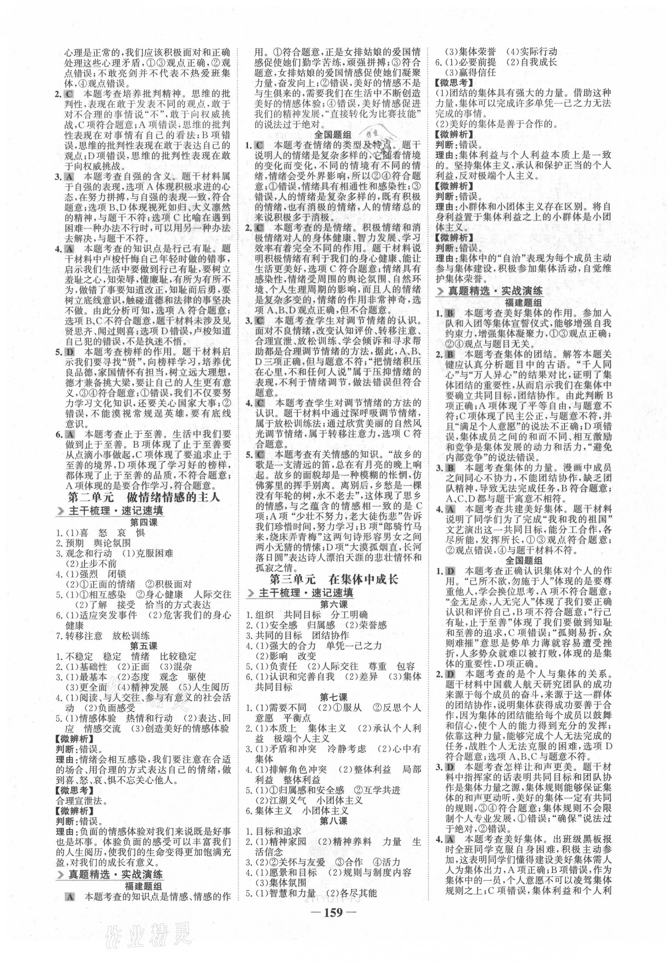 2021年世紀(jì)金榜初中全程復(fù)習(xí)方略道德與法治福建專版 第3頁