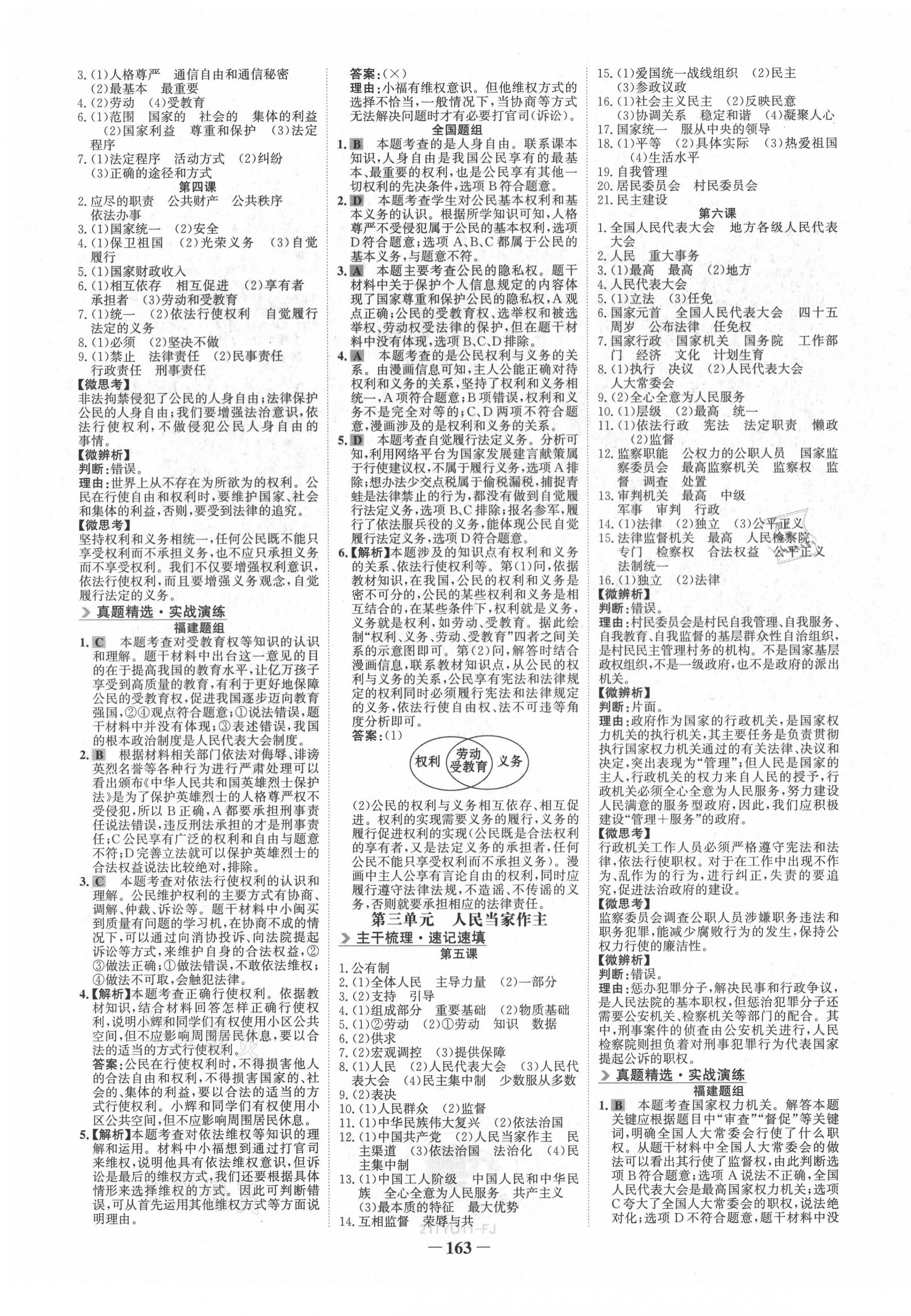 2021年世紀金榜初中全程復習方略道德與法治福建專版 第7頁