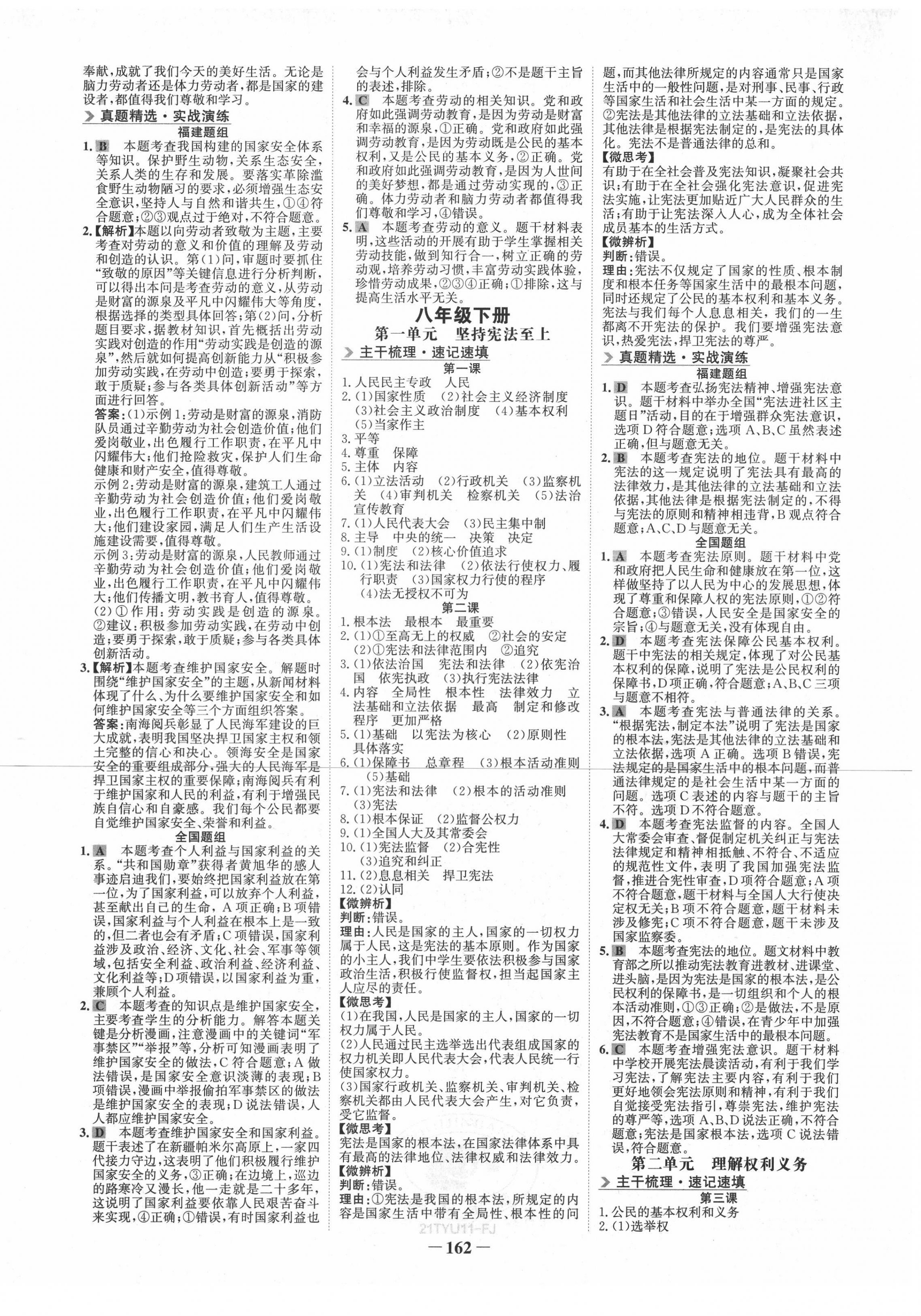 2021年世紀金榜初中全程復習方略道德與法治福建專版 第6頁