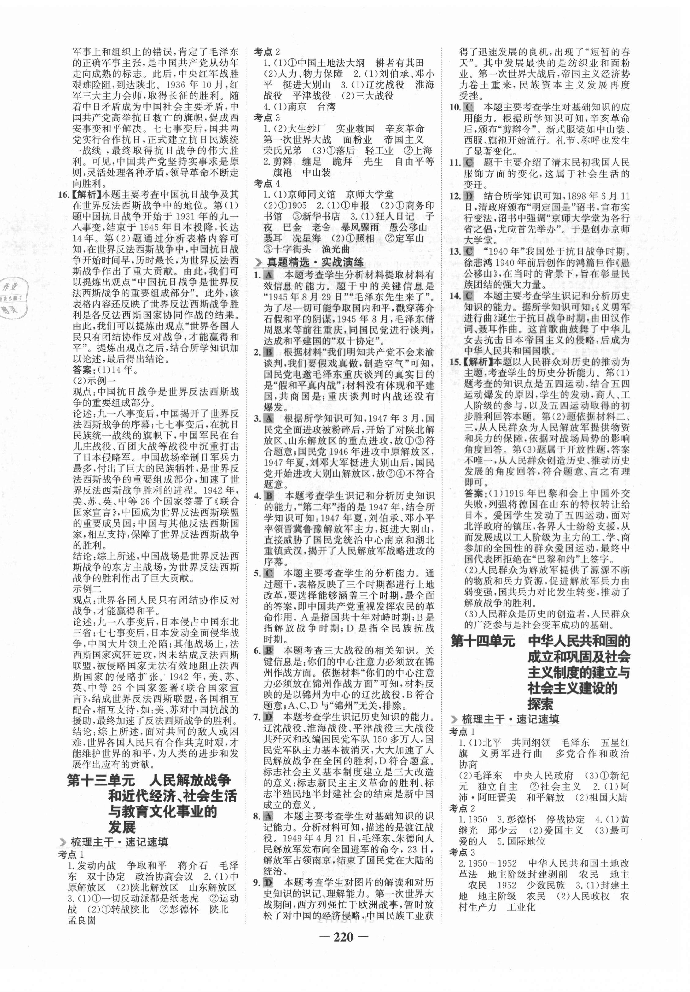 2021年世紀(jì)金榜初中全程復(fù)習(xí)方略歷史福建專版 第8頁