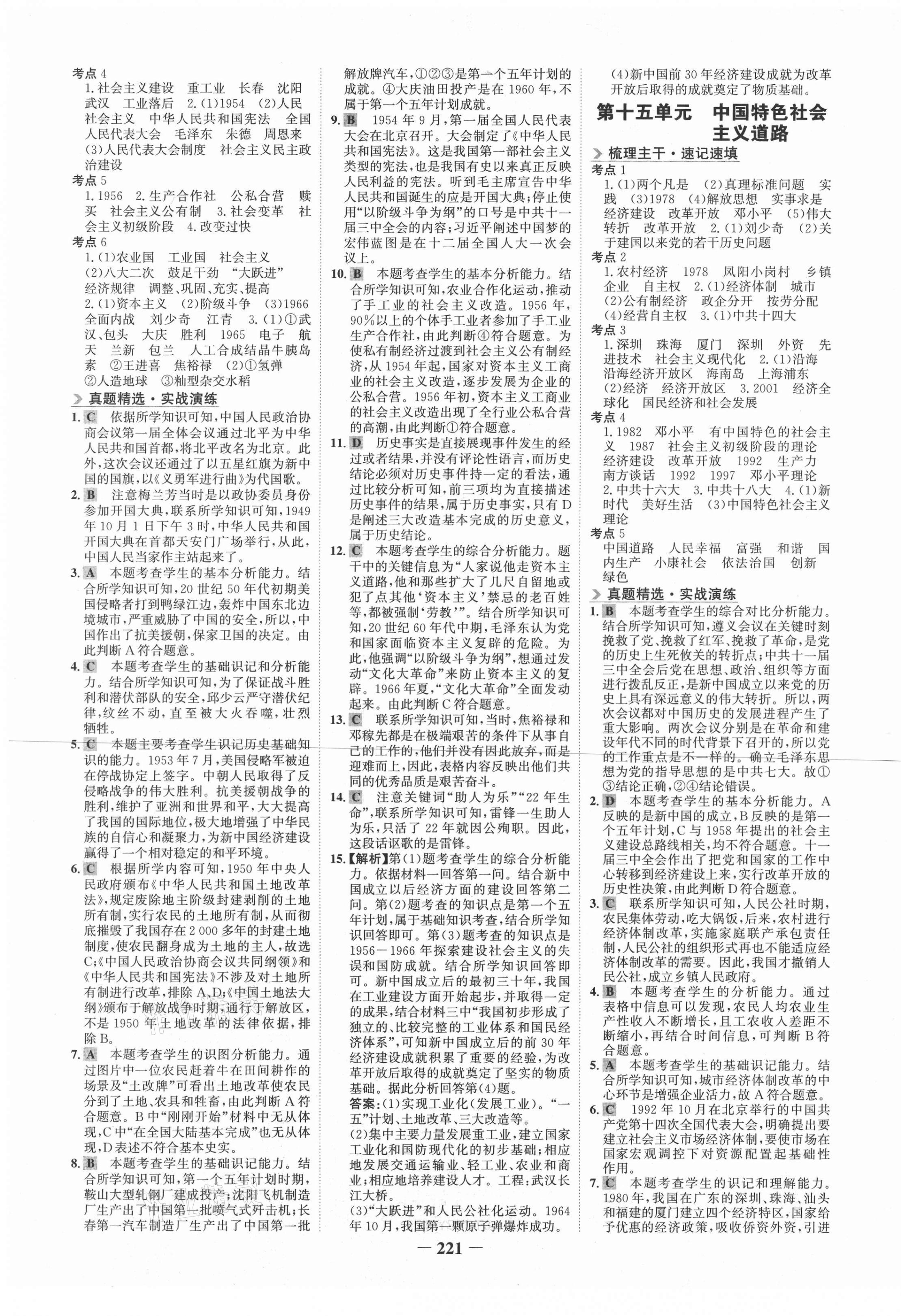 2021年世紀金榜初中全程復(fù)習(xí)方略歷史福建專版 第9頁