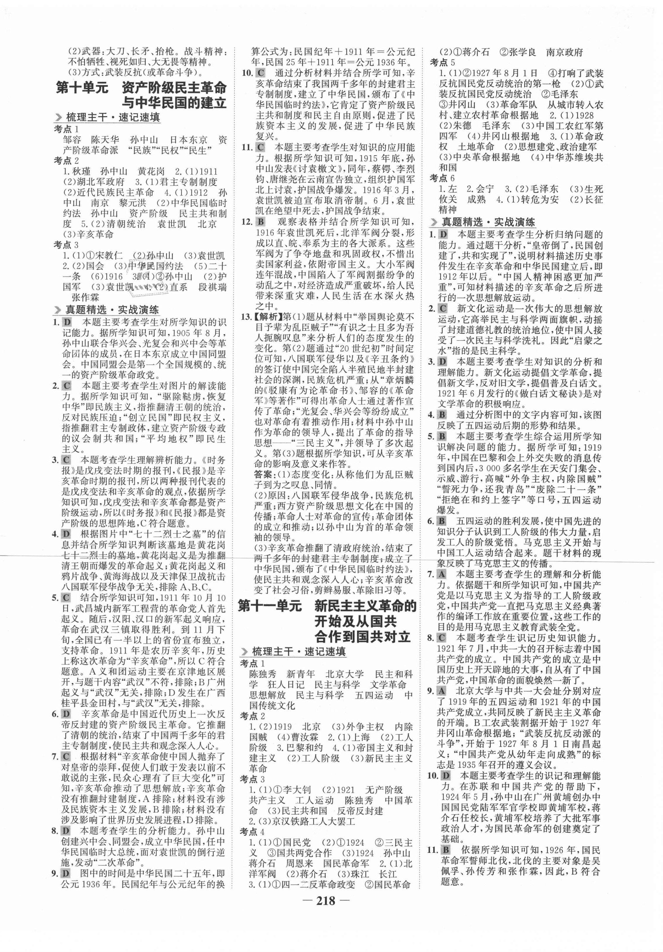 2021年世紀(jì)金榜初中全程復(fù)習(xí)方略歷史福建專版 第6頁