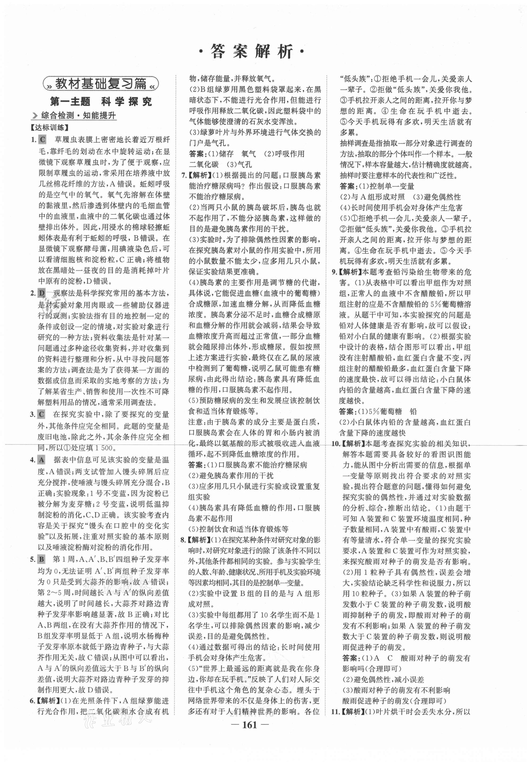 2021年世紀(jì)金榜初中全程復(fù)習(xí)方略生物福建專版 第1頁