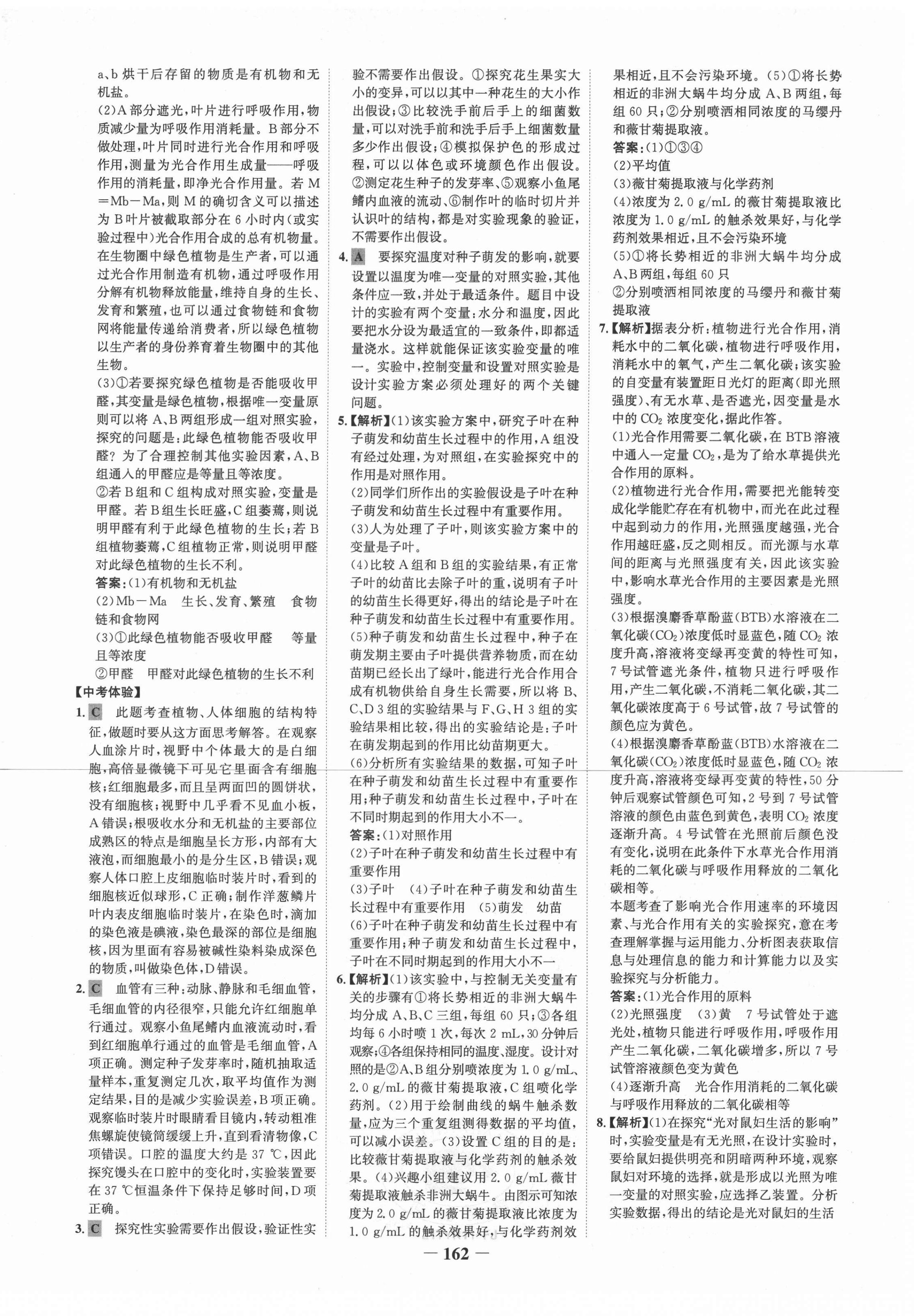 2021年世紀金榜初中全程復(fù)習(xí)方略生物福建專版 第2頁