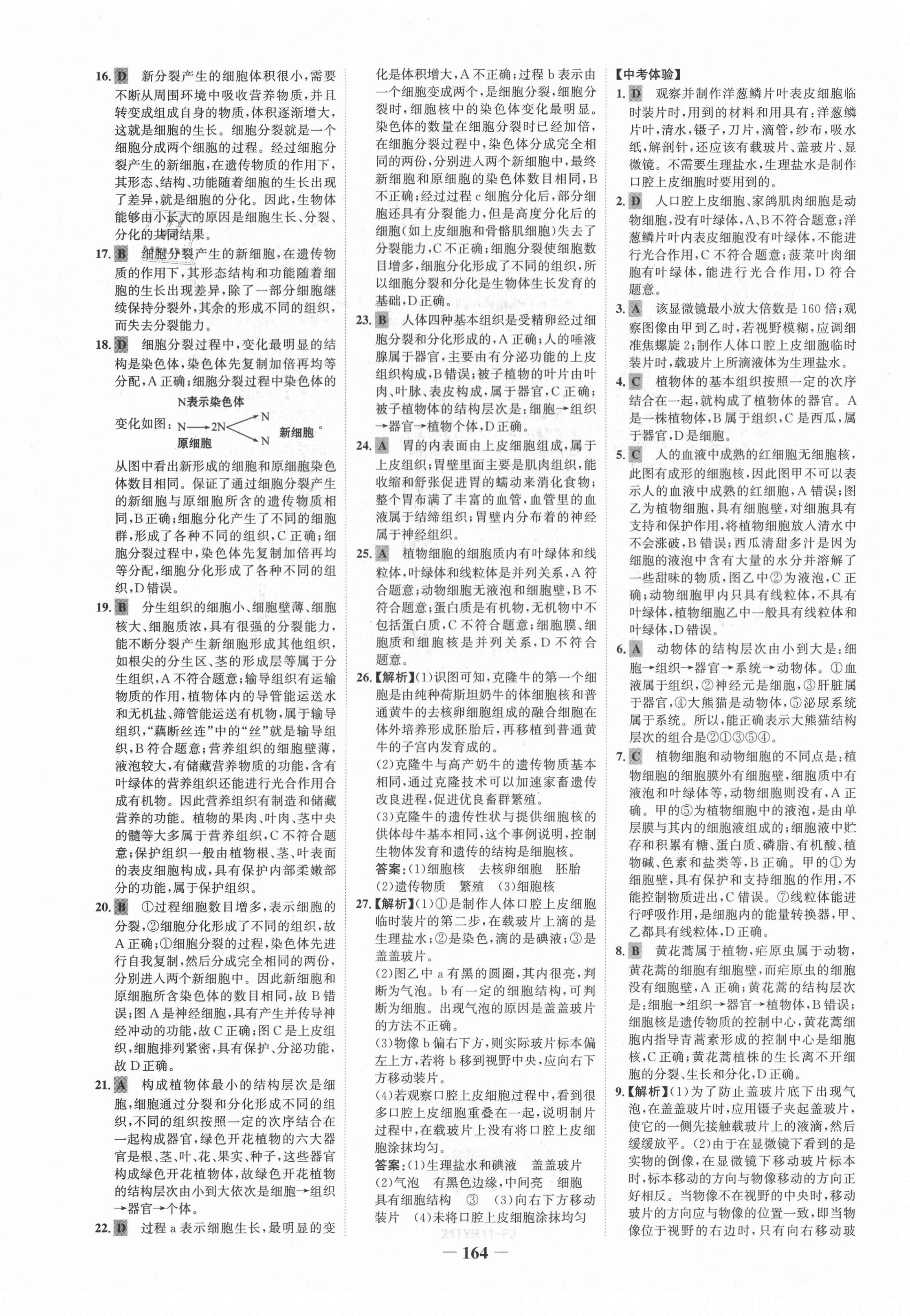 2021年世紀(jì)金榜初中全程復(fù)習(xí)方略生物福建專版 第4頁(yè)