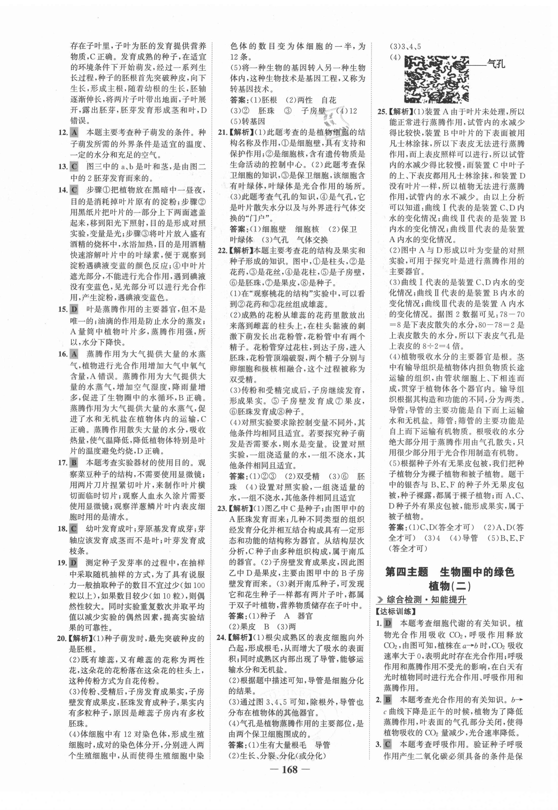 2021年世紀(jì)金榜初中全程復(fù)習(xí)方略生物福建專(zhuān)版 第8頁(yè)