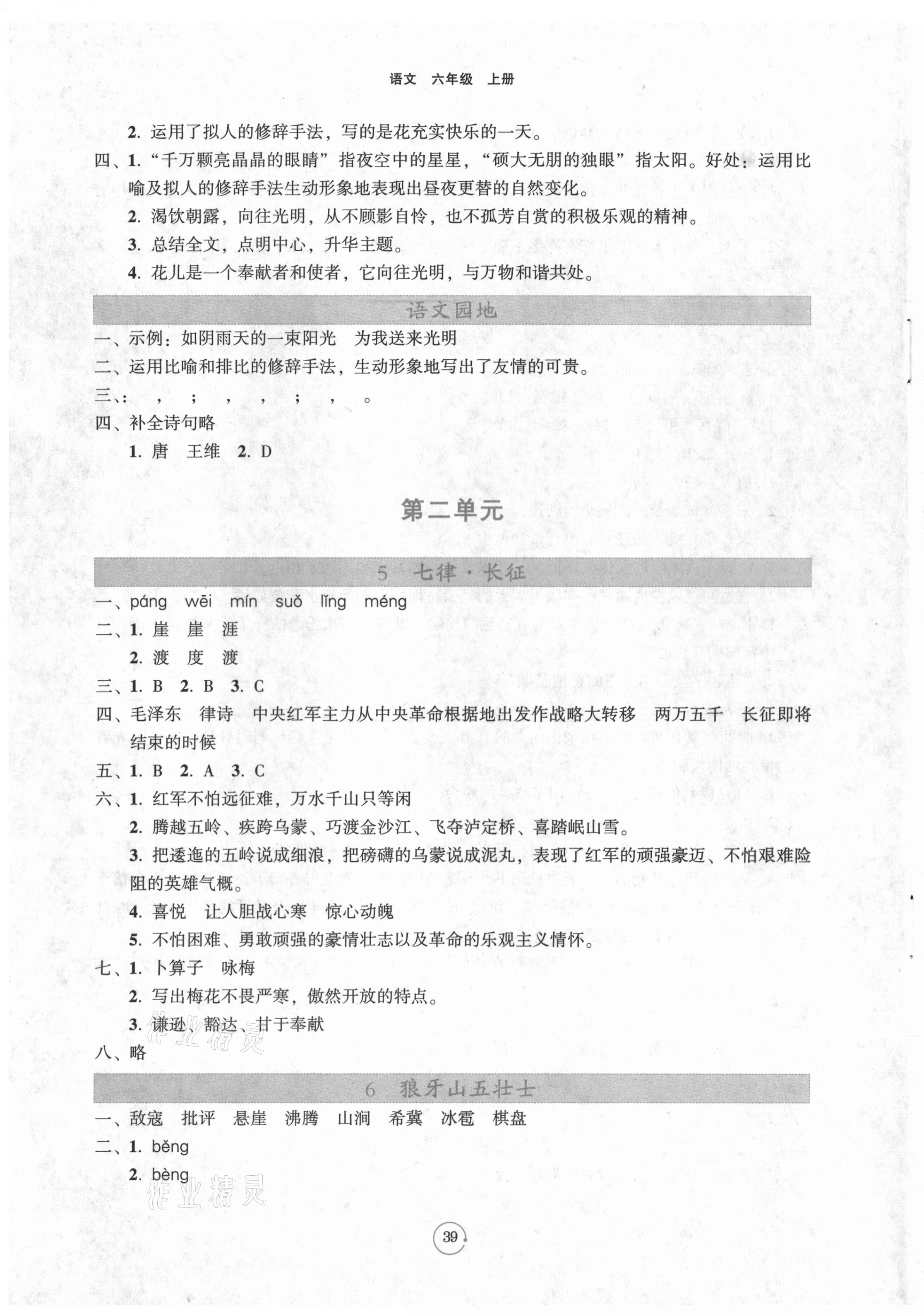 2020年好课堂堂练六年级语文上册人教版 第3页