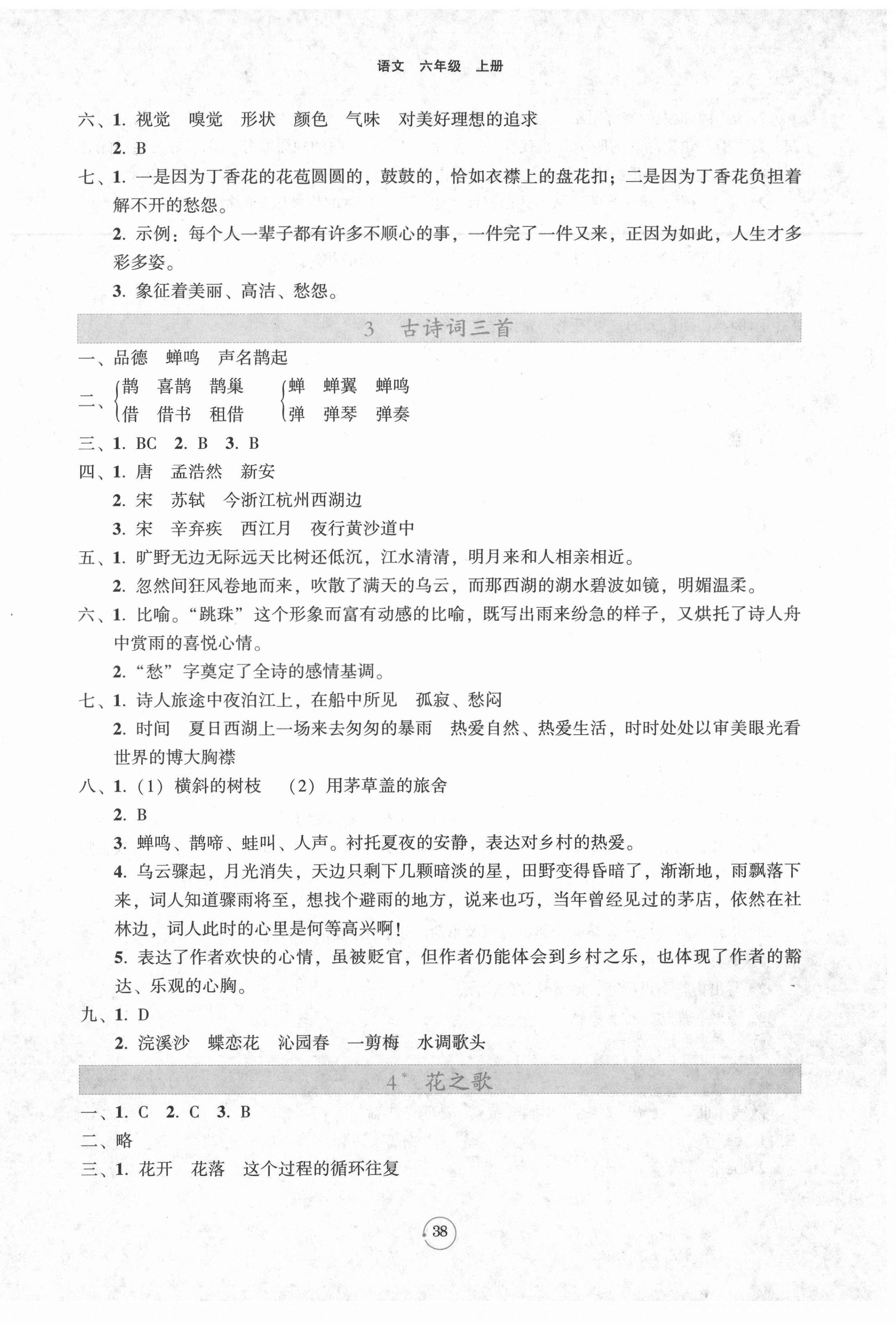 2020年好课堂堂练六年级语文上册人教版 第2页