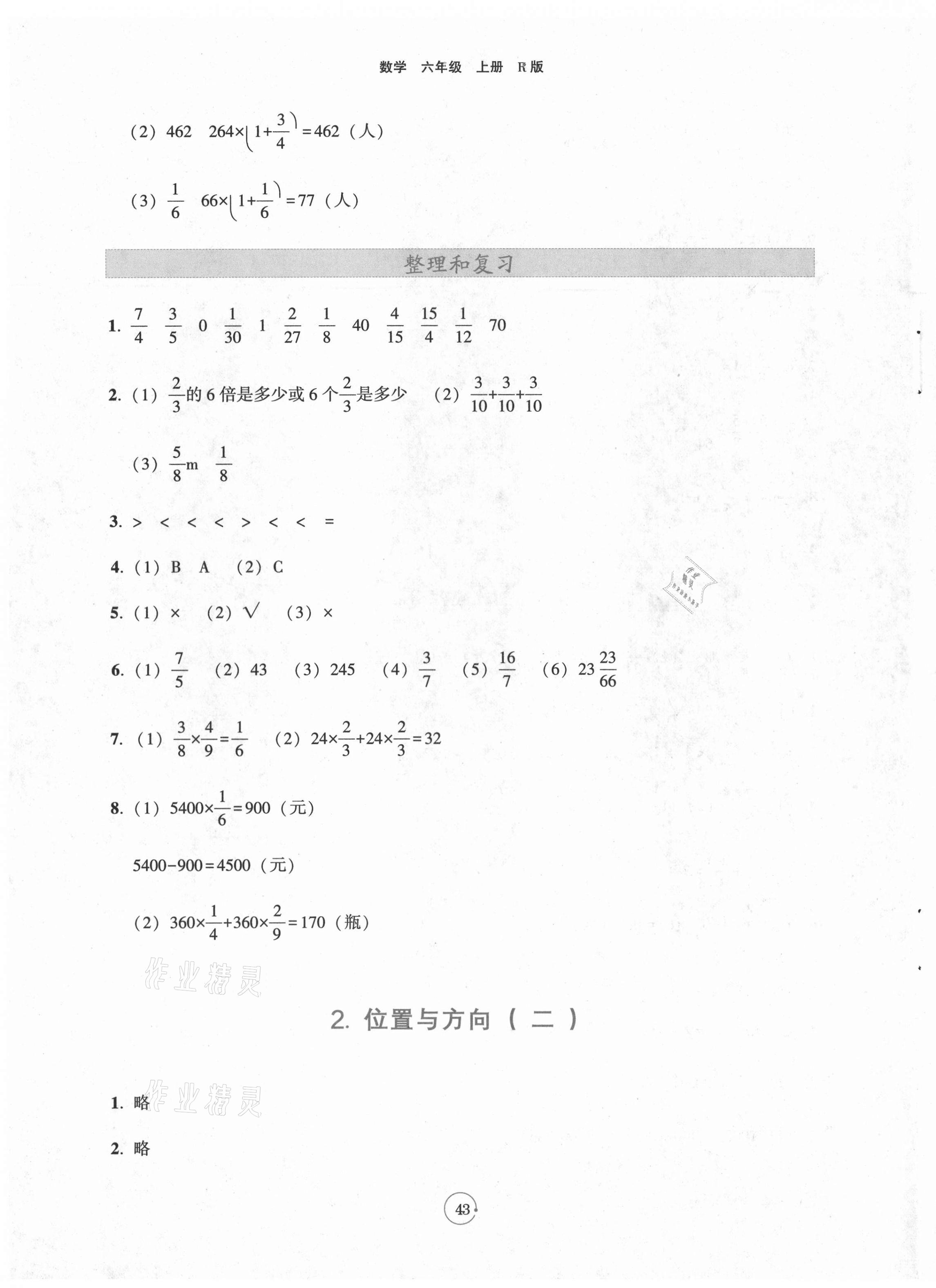 2020年好課堂堂練六年級數(shù)學(xué)上冊人教版 參考答案第3頁