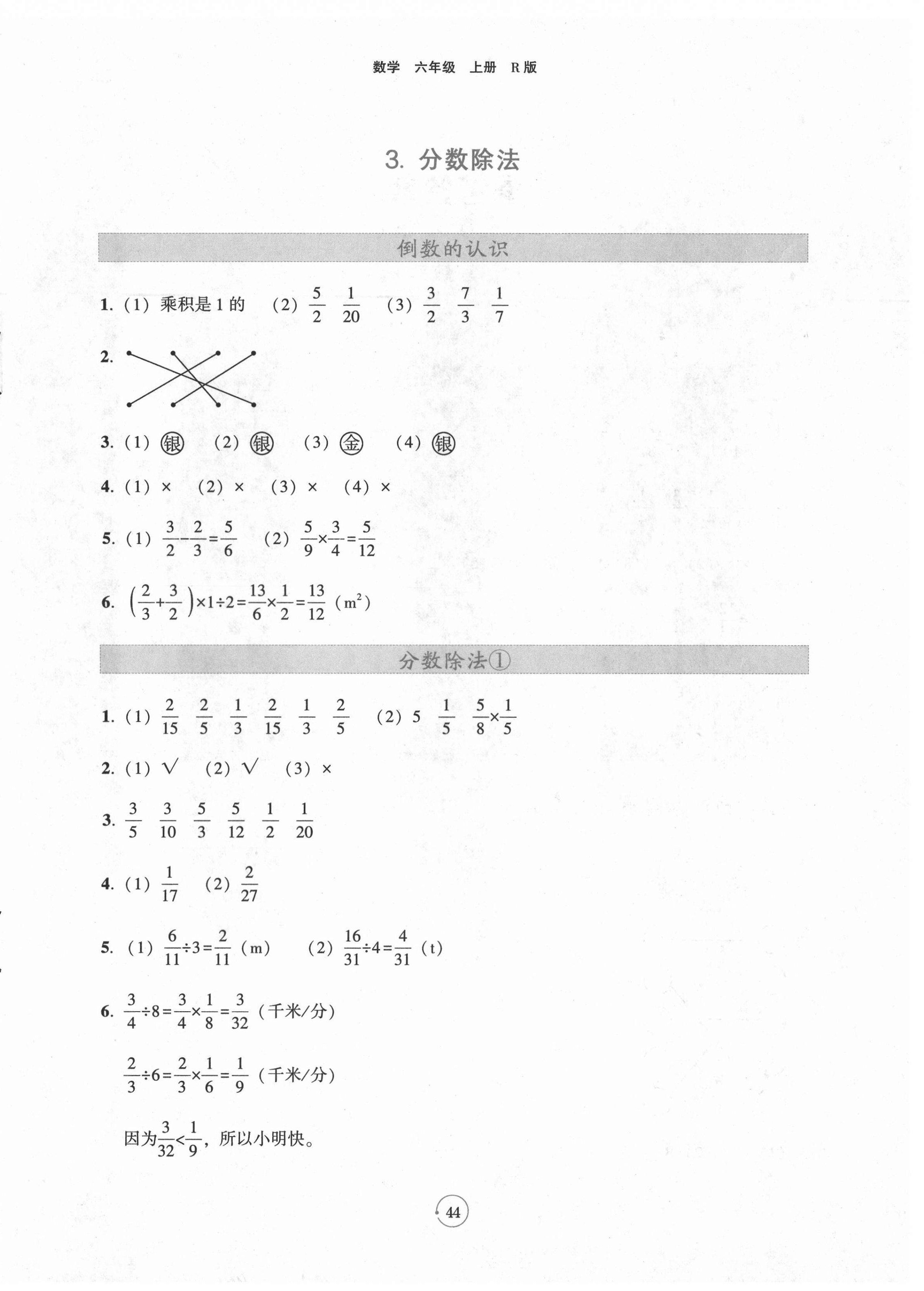 2020年好课堂堂练六年级数学上册人教版 参考答案第4页